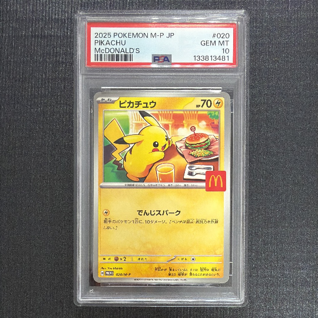 ピカチュウ P [M-P 020](プロモカードパック「マクドナルド ハッピーセット2025」)