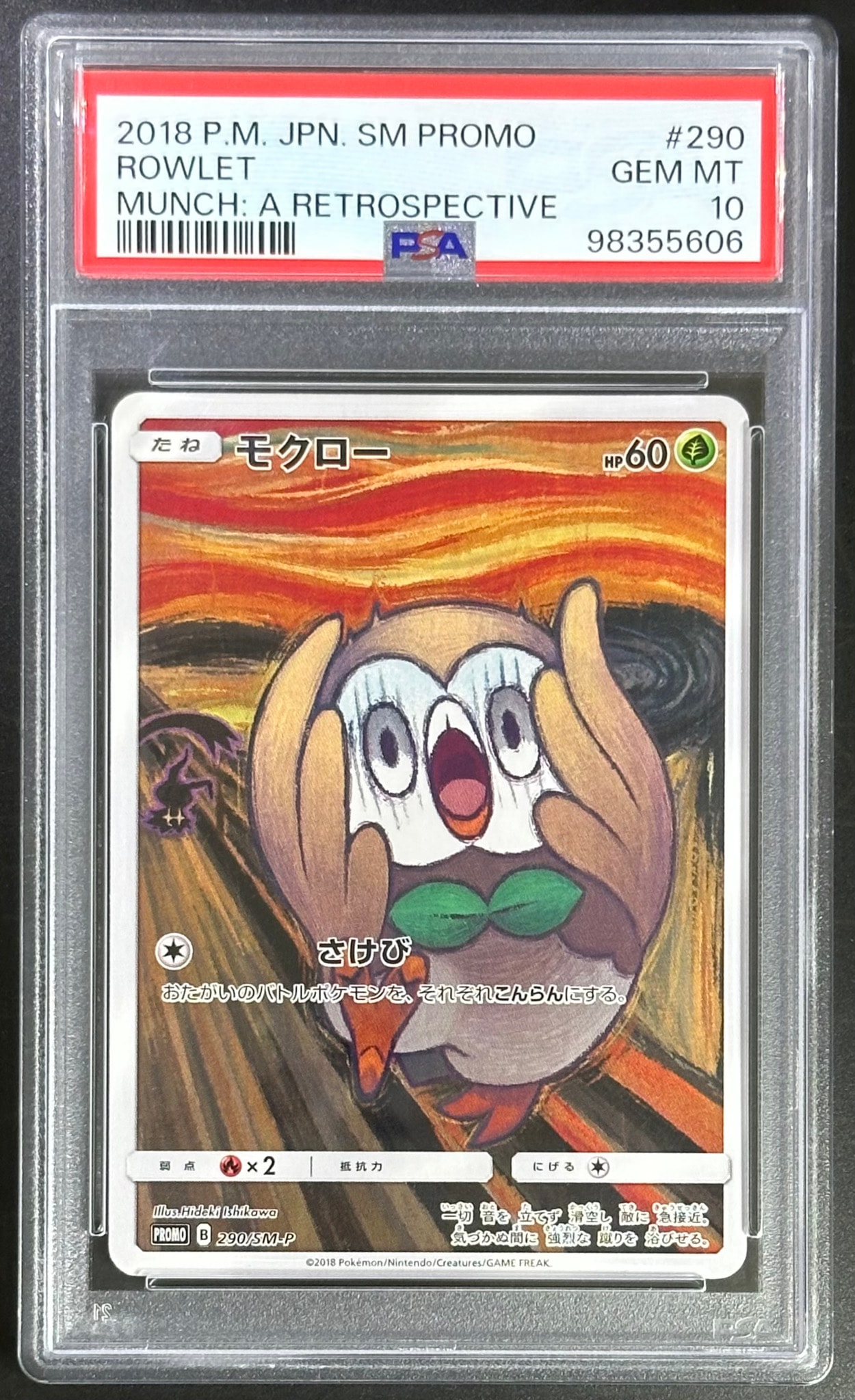 モクロー ムンク展: プロモ[290 SM-P](プロモーションカード「SM-P」)
