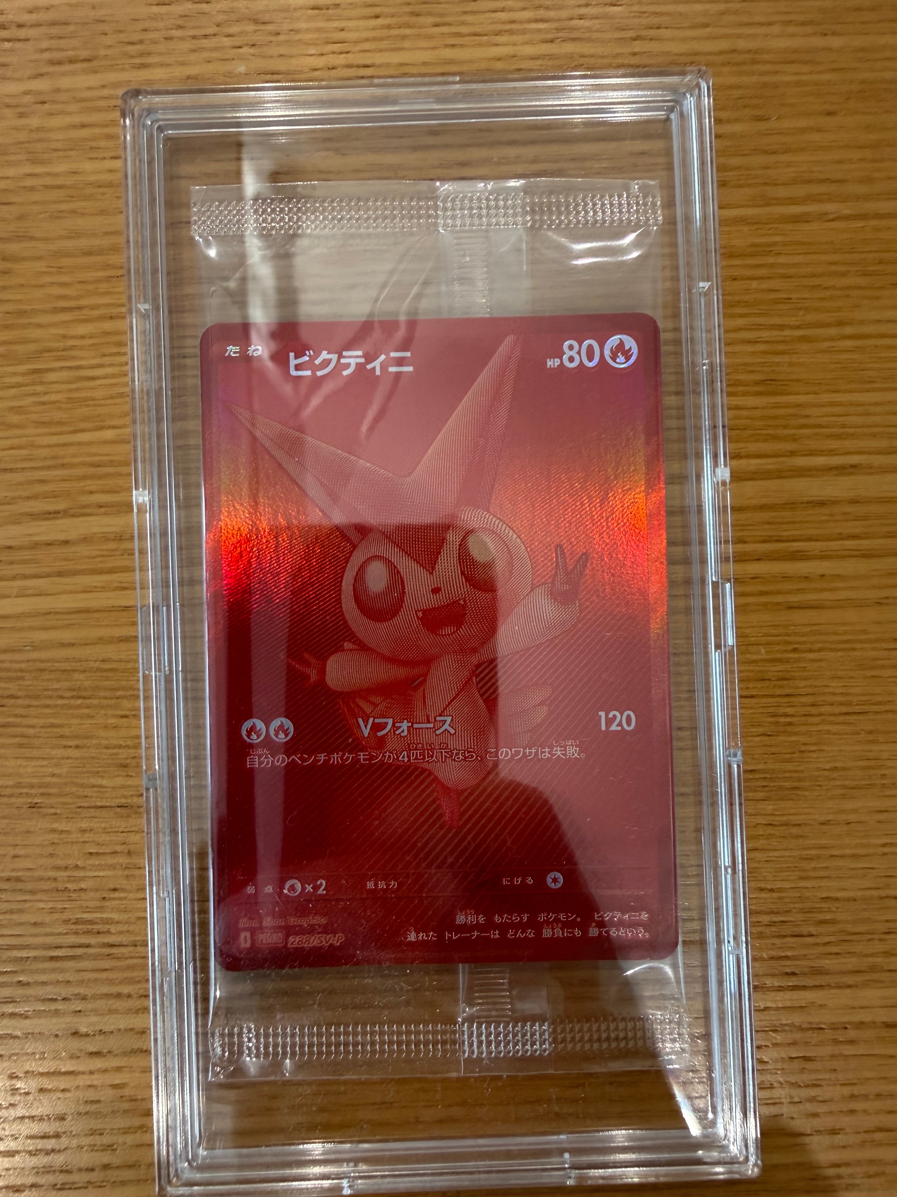 ビクティニ P [SV-P 288](プロモーションカード「ビクティニBWR争奪戦 上位賞 / おうちでブラックボルト・ホワイトフレア デッキ構築戦キャンペーン)