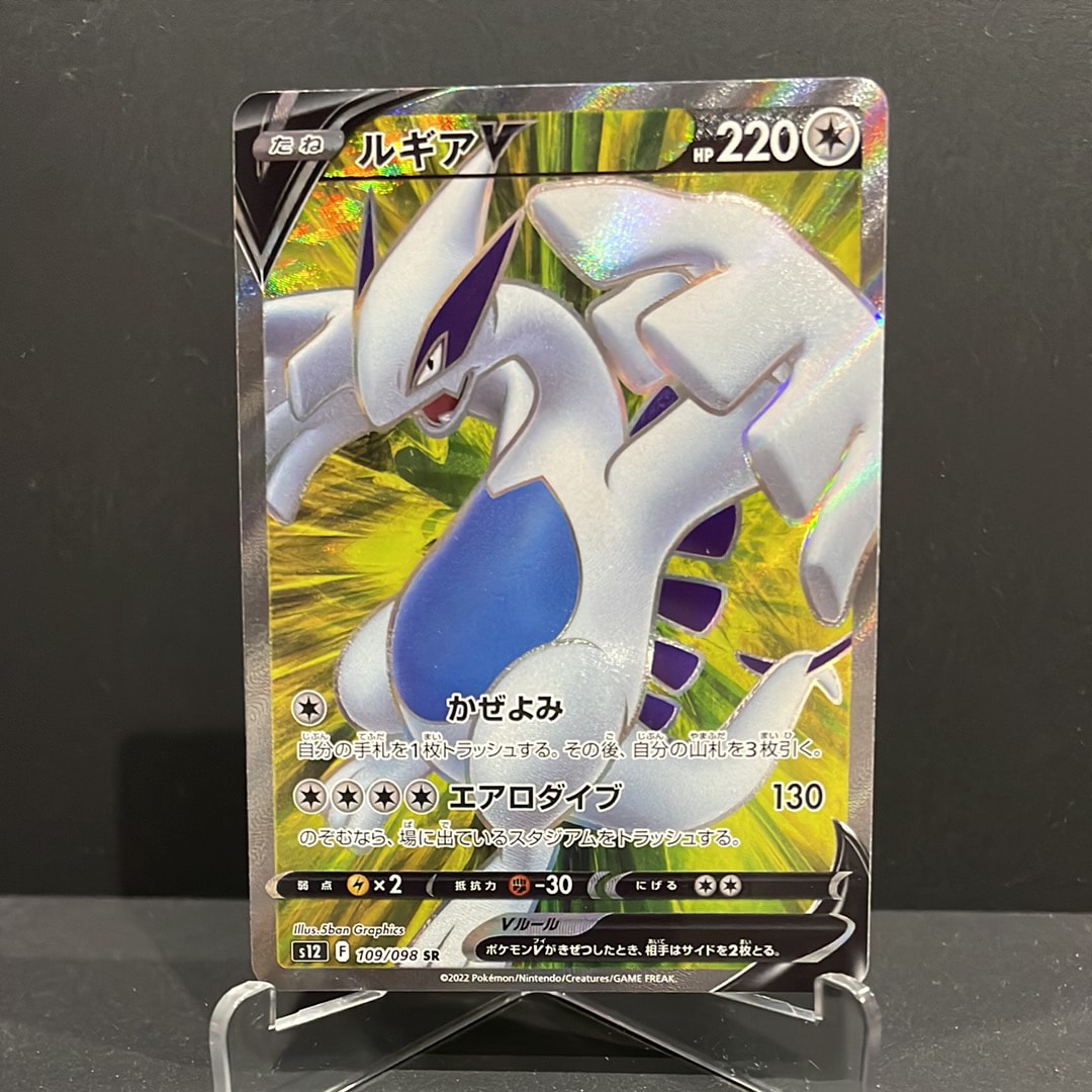 PSA10】ルギアV SR[s12 109/098](拡張パック「パラダイムトリガー」) 1