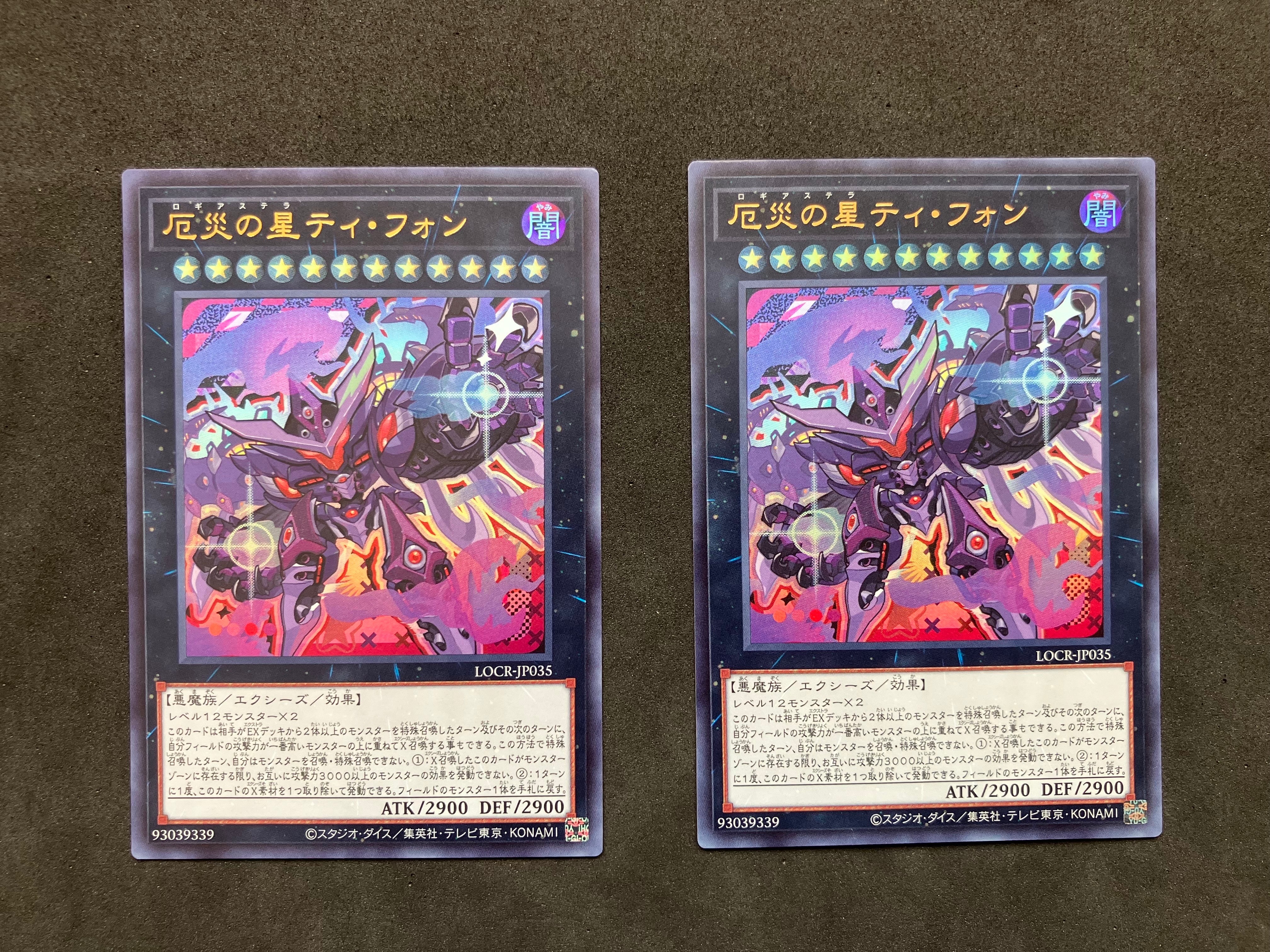 厄災の星ティ・フォン UR [LOCR-JP035](リミットオーバーコレクション ザ ライバルズ)