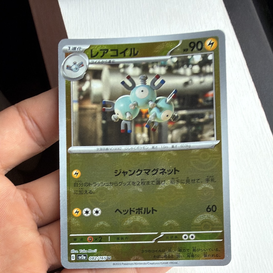 レアコイル U: モンスターボールミラー[SV2a 082/165](強化拡張パック「ポケモンカード151」)