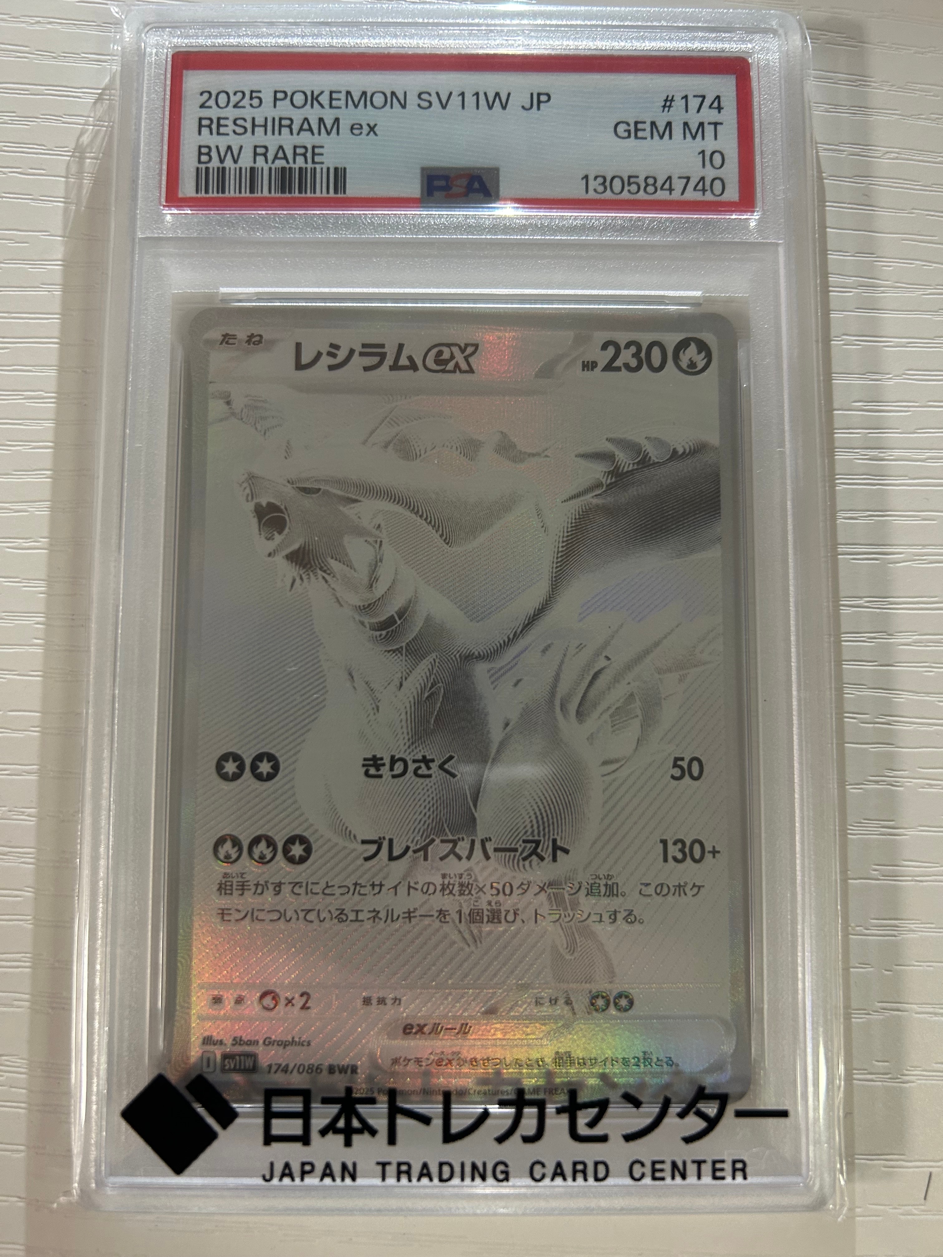 レシラムex BWR [SV11W 174/086](拡張パック「ホワイトフレア」)の新品