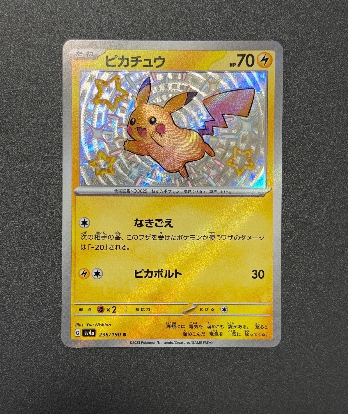 PSA10】ピカチュウ S [SV4a 236/190](ハイクラスパック「シャイニー