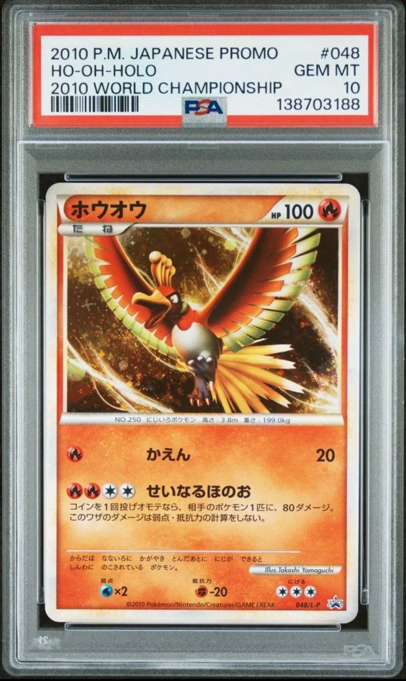 ホウオウ: プロモ[L-P 048/L-P](プロモーションカード「L-P」)