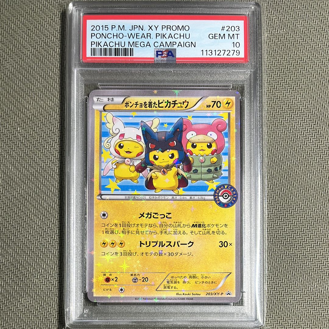 ポンチョを着たピカチュウ: プロモ (ポンチョピカチュウ) [XY-P 203/XY-P](プロモーションカード「XY-P」)