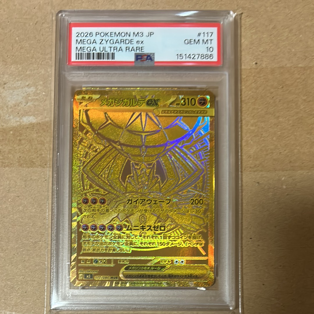 メガジガルデex MUR [M3 117/080](拡張パック「ムニキスゼロ」)