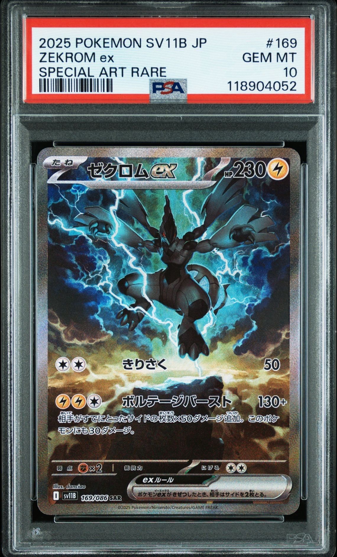 ゼクロムex SAR [SV11B 169/086](拡張パック「ブラックボルト