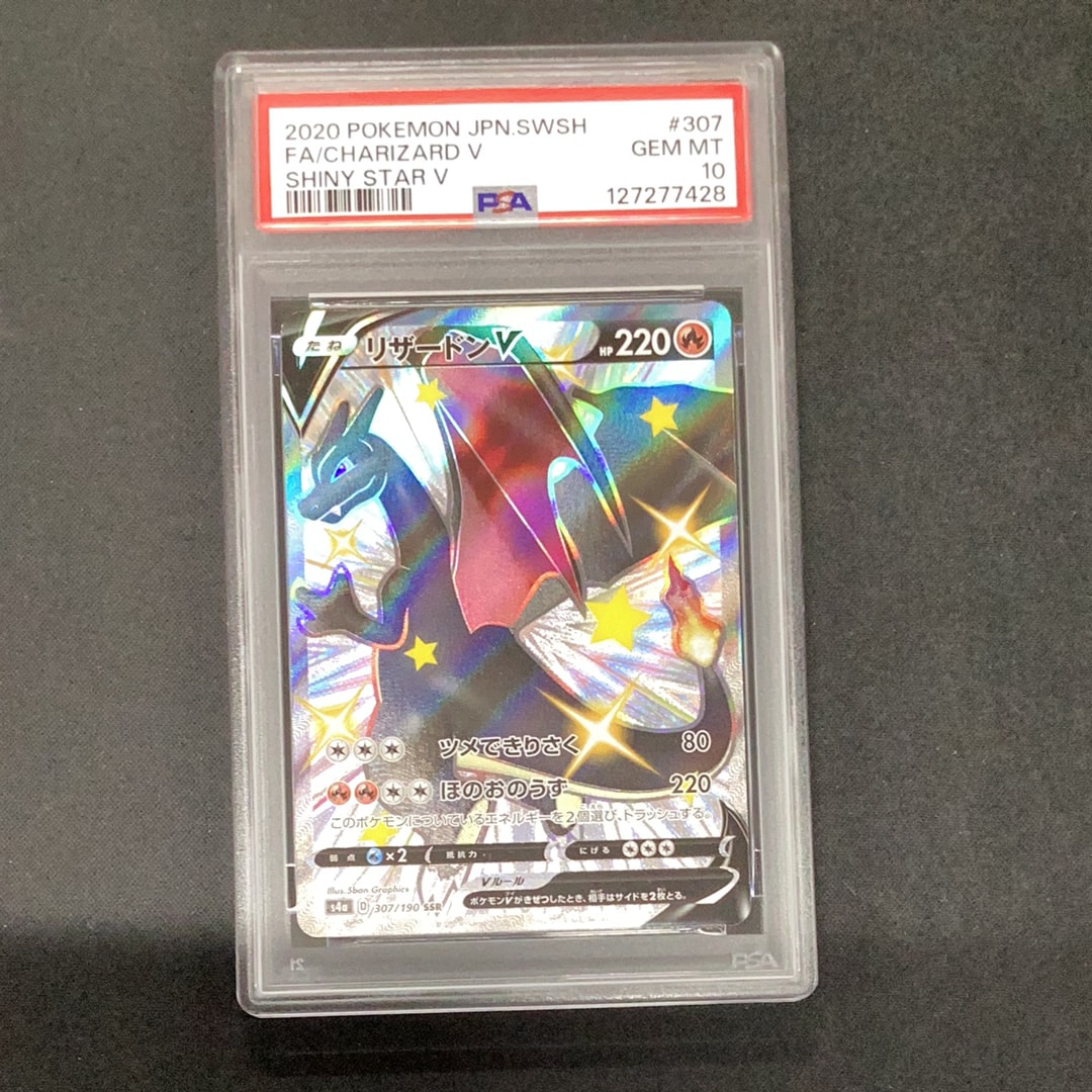 リザードンV SSR[S4a 307/190](ハイクラスパック「シャイニースターV」)