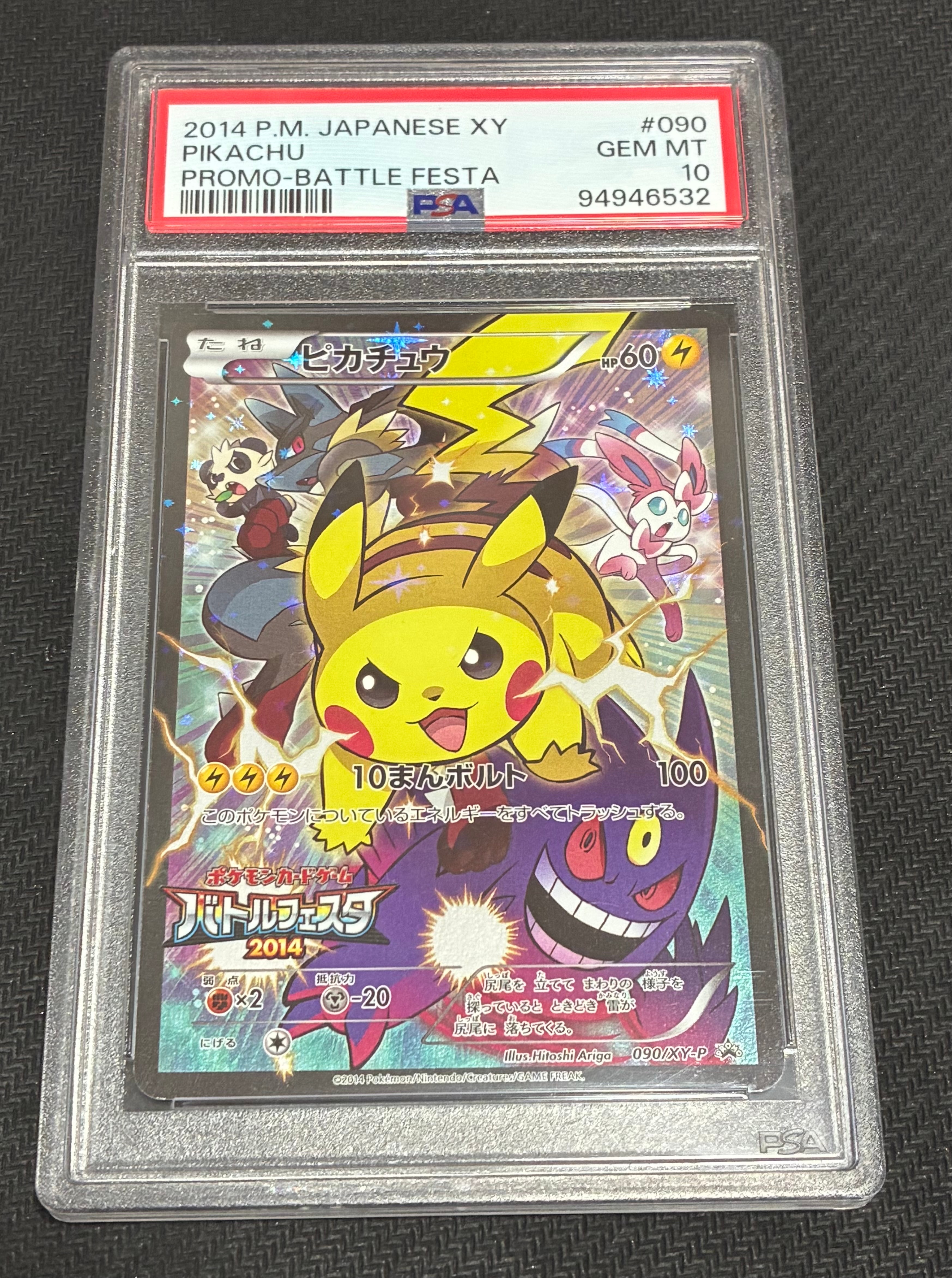 PSA10】ピカチュウ: バトルフェスタ2014プロモ[XY-P 090/XY-P