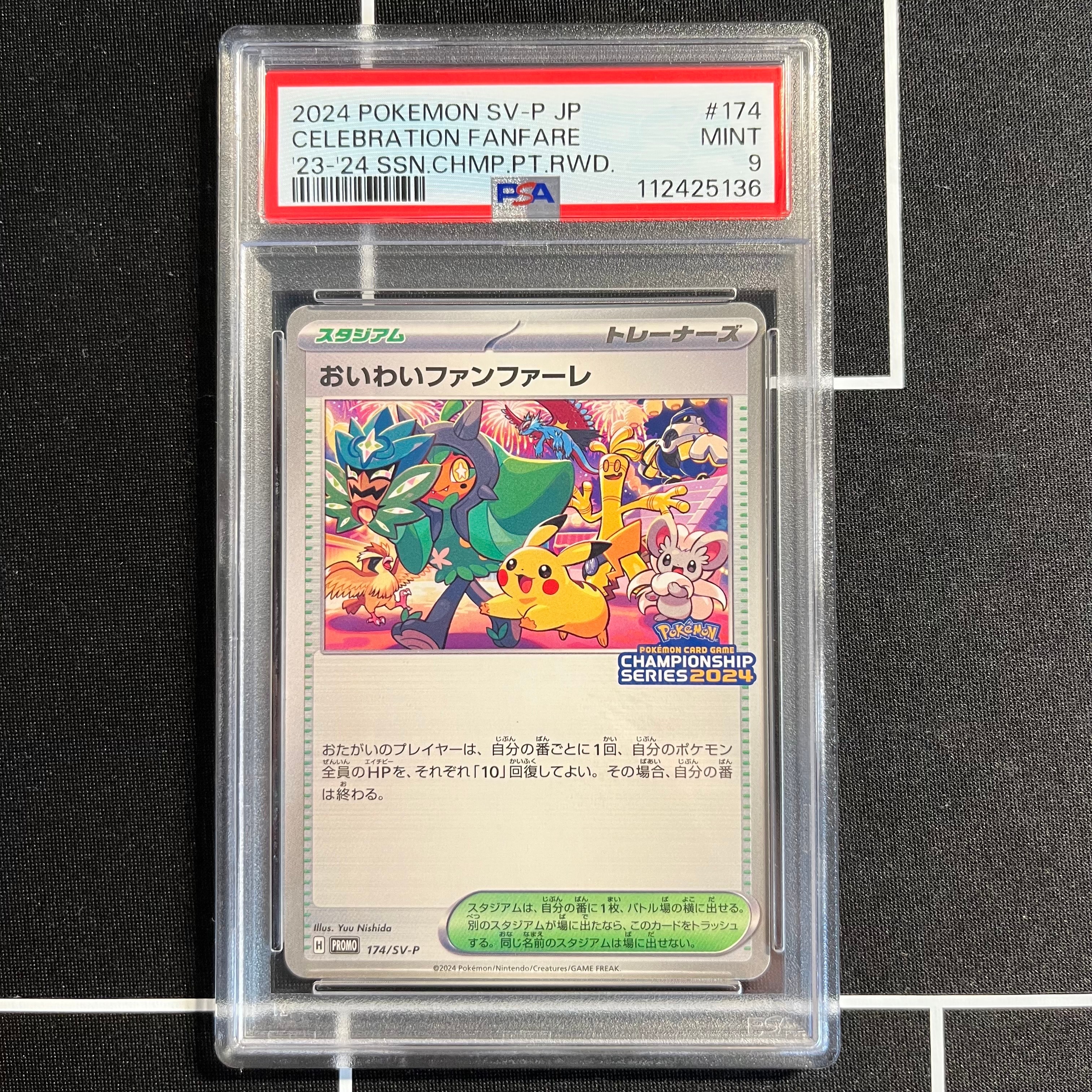 鑑定品　PSA9 おいわいファンファーレ P SV-P 174 プロモ 2024 おいわいファンファーレ P [SV-P 174](プロモーションカード