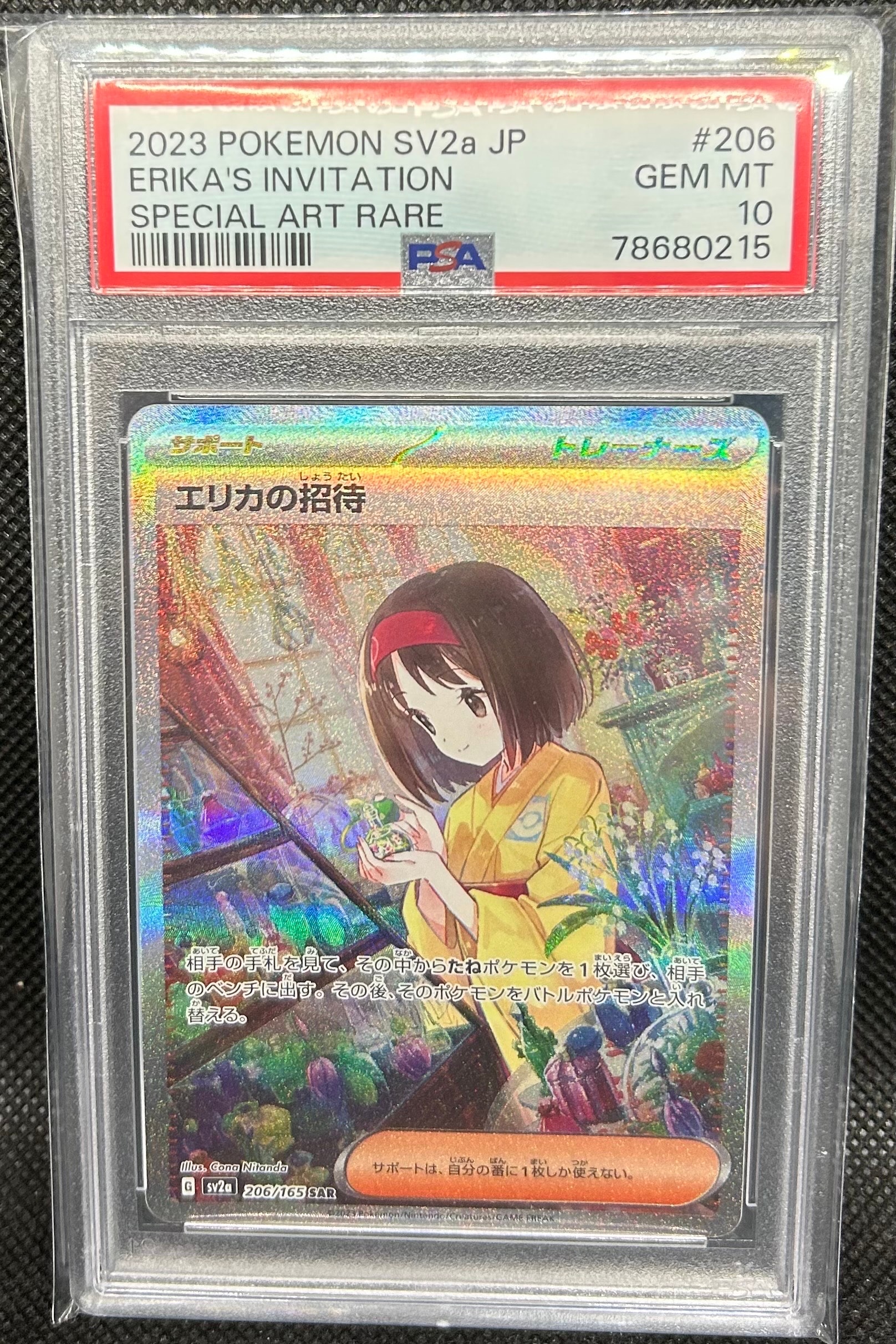 エリカの招待 SAR[SV2a 206/165](強化拡張パック「ポケモンカード151」)