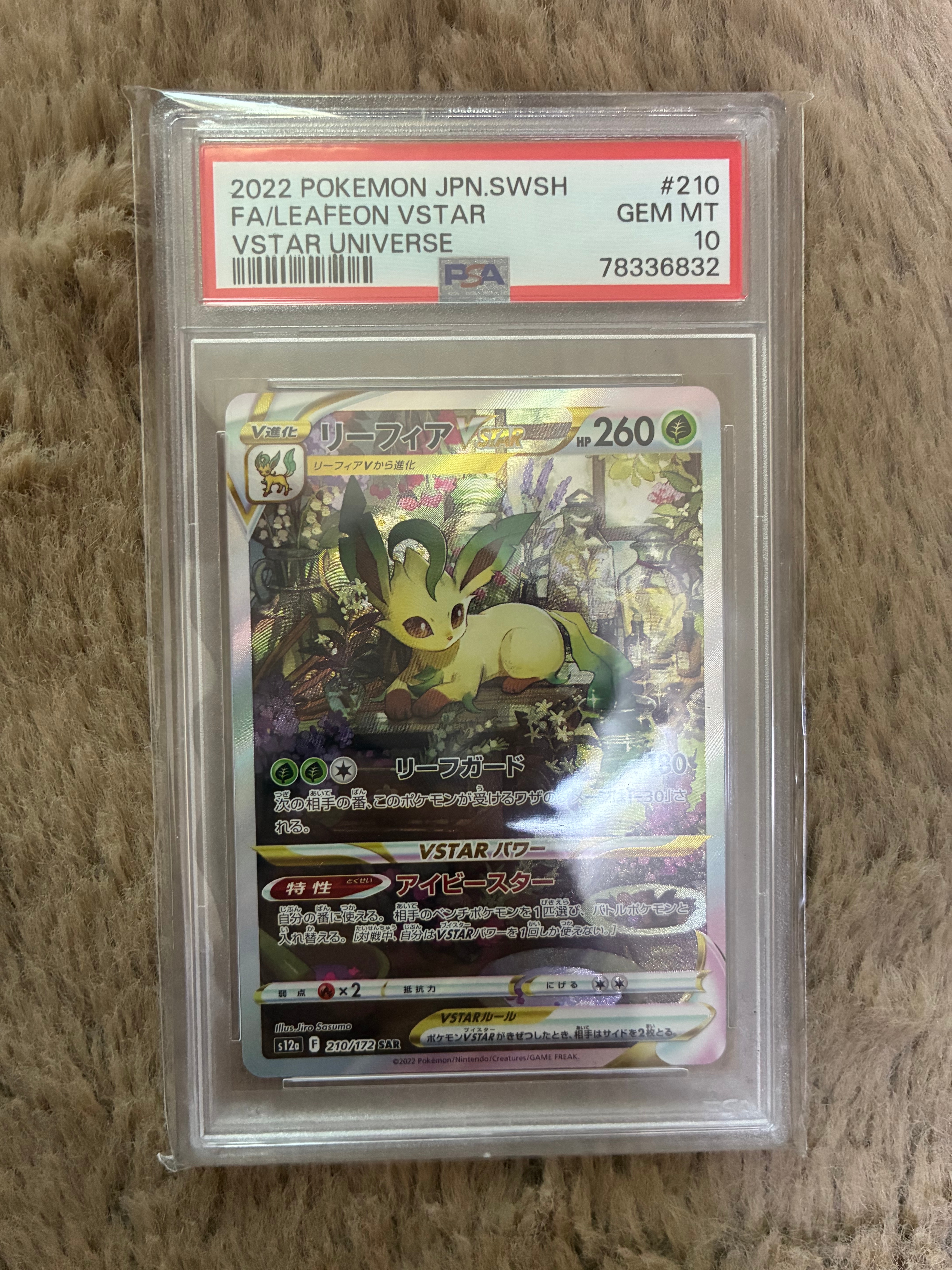 リーフィアVSTAR SAR[s12a 210/172](ハイクラスパック「VSTARユニバース」)