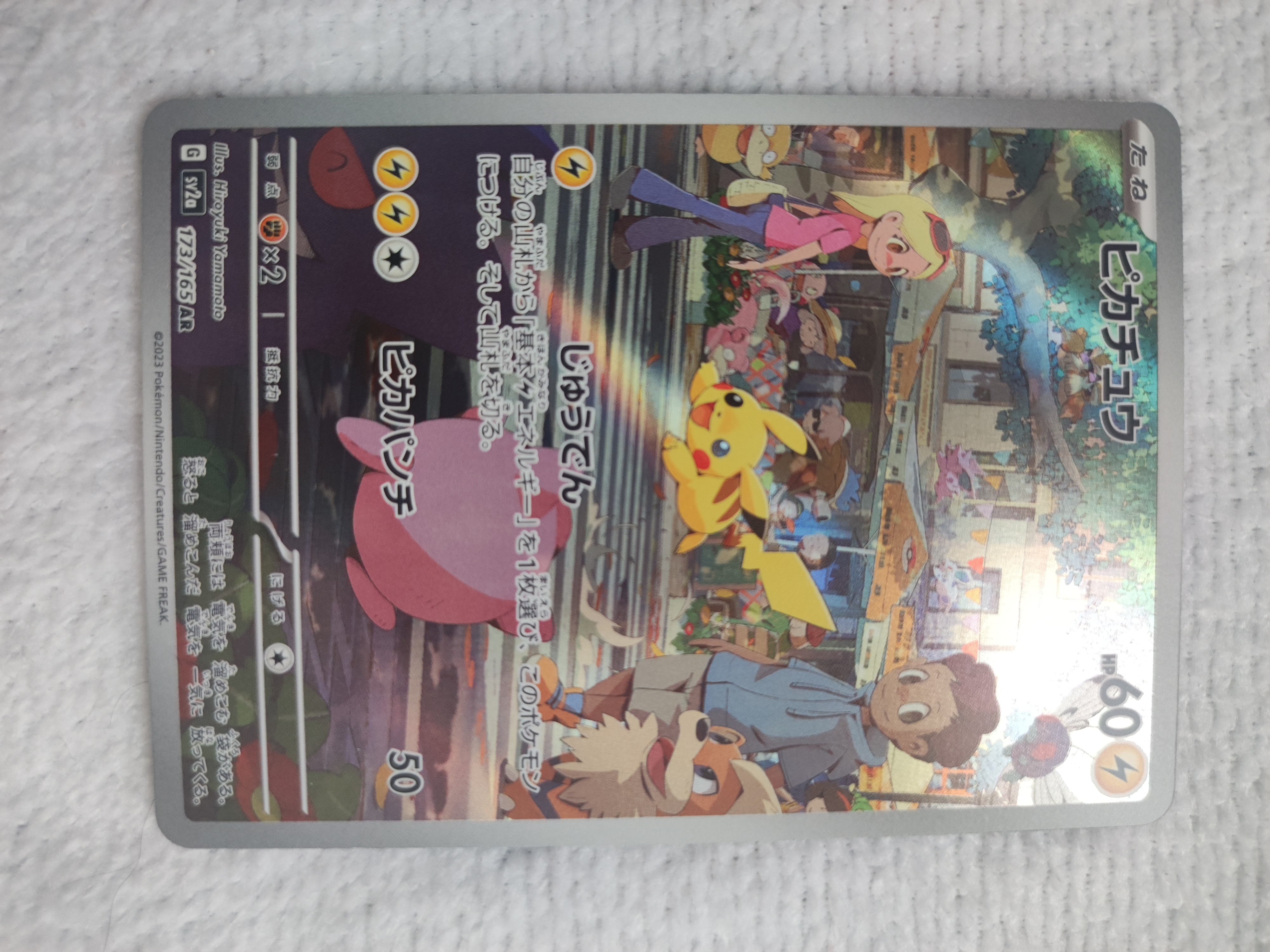 ピカチュウ AR[SV2a 173/165](強化拡張パック「ポケモンカード151」)