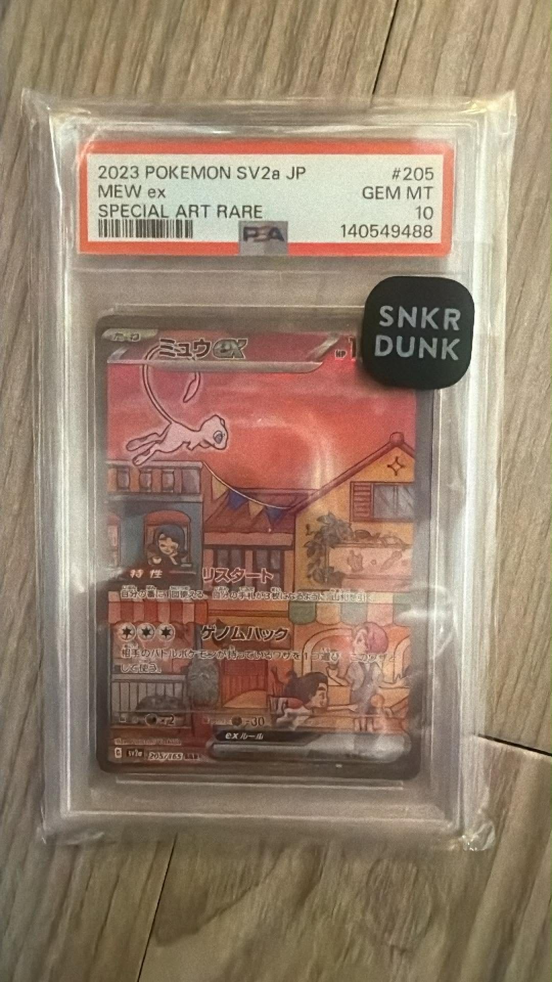 ミュウex SAR[SV2a 205/165](強化拡張パック「ポケモンカード151」)