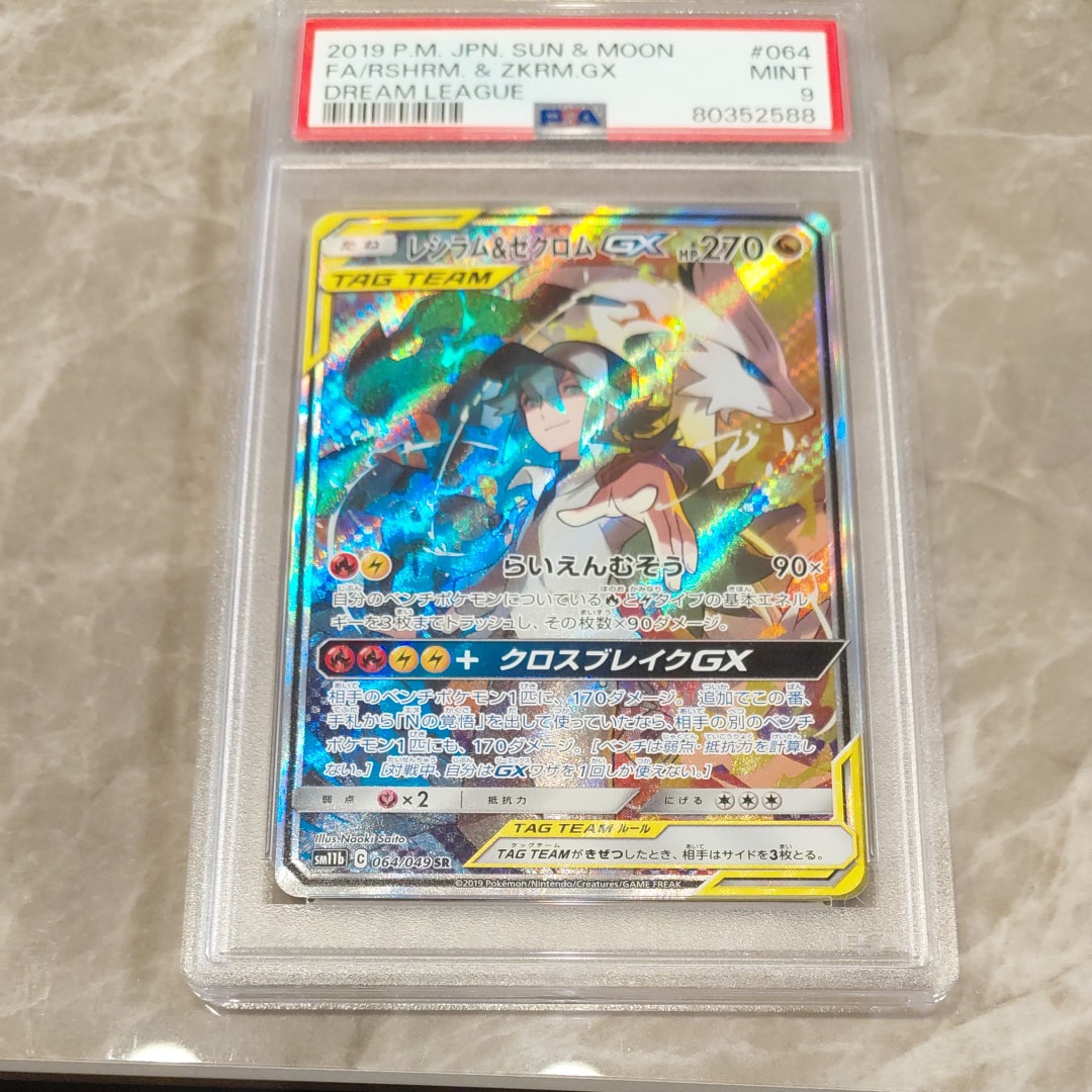 レシラム&ゼクロムGX (N) SR :SA [SM11b 064/049](強化拡張パック「ドリームリーグ」)