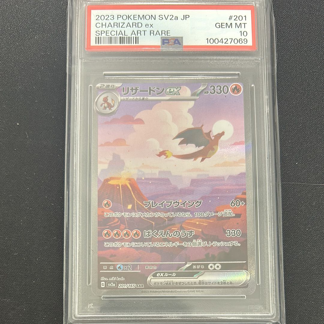 リザードンex SAR [SV2a 201/165](強化拡張パック「ポケモンカード151」)