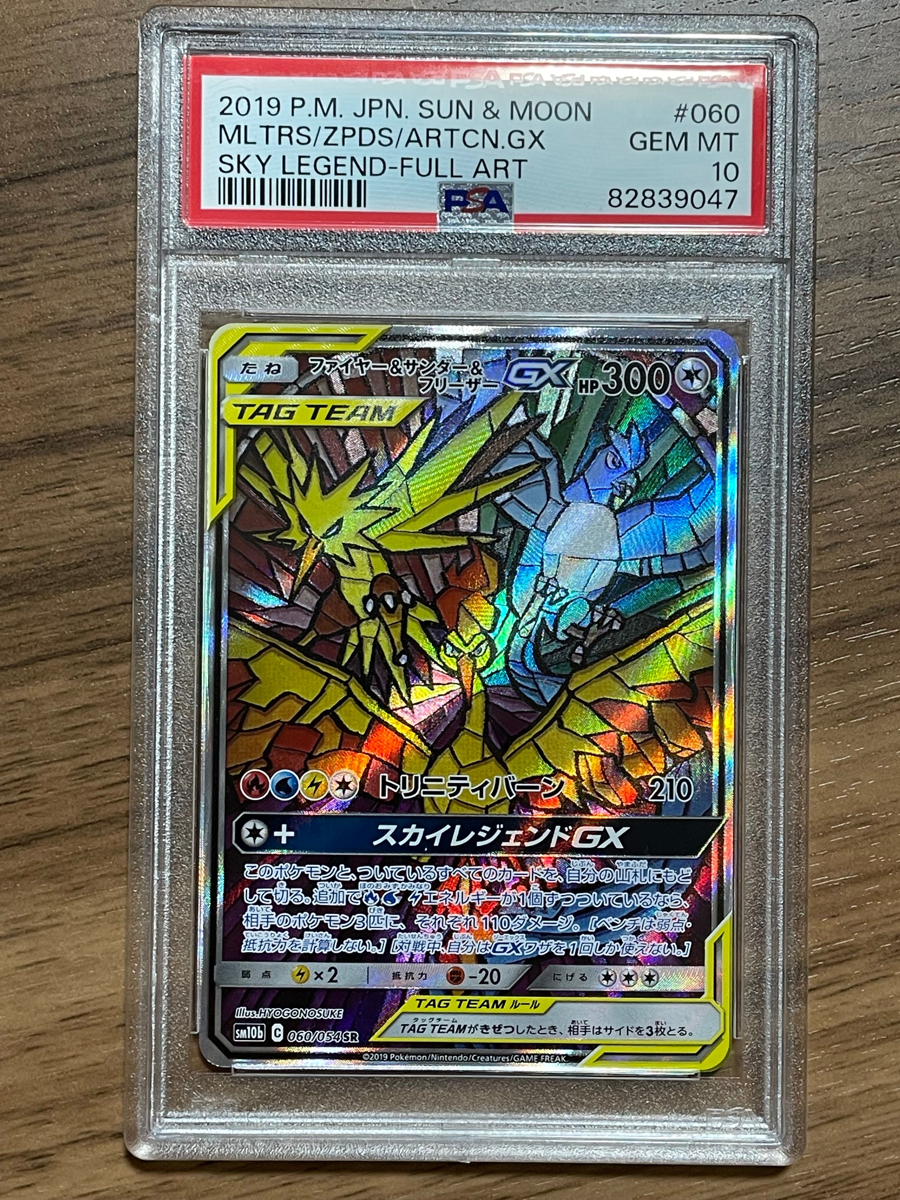 ファイヤー&サンダー&フリーザーGX SR: SA (三鳥) [SM10b 060/054](強化拡張パック「スカイレジェンド」)