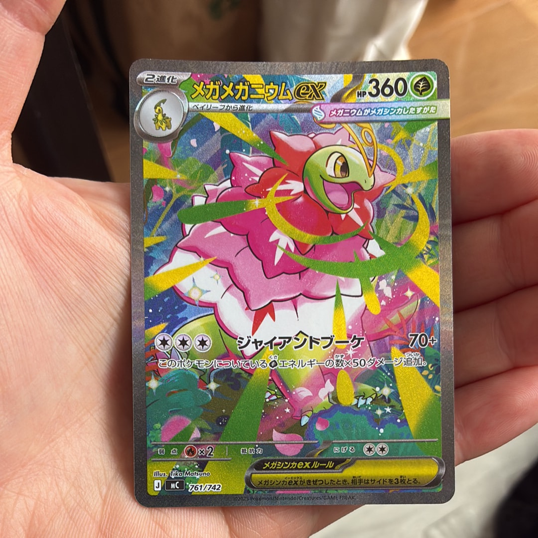 メガメガニウムex SAR仕様 [MC 761/742](スタートデッキ100「バトル