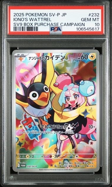 ナンジャモのカイデン P [SV-P 232](プロモーションカード「拡張パック バトルパートナーズ Box購入キャンペーン」)