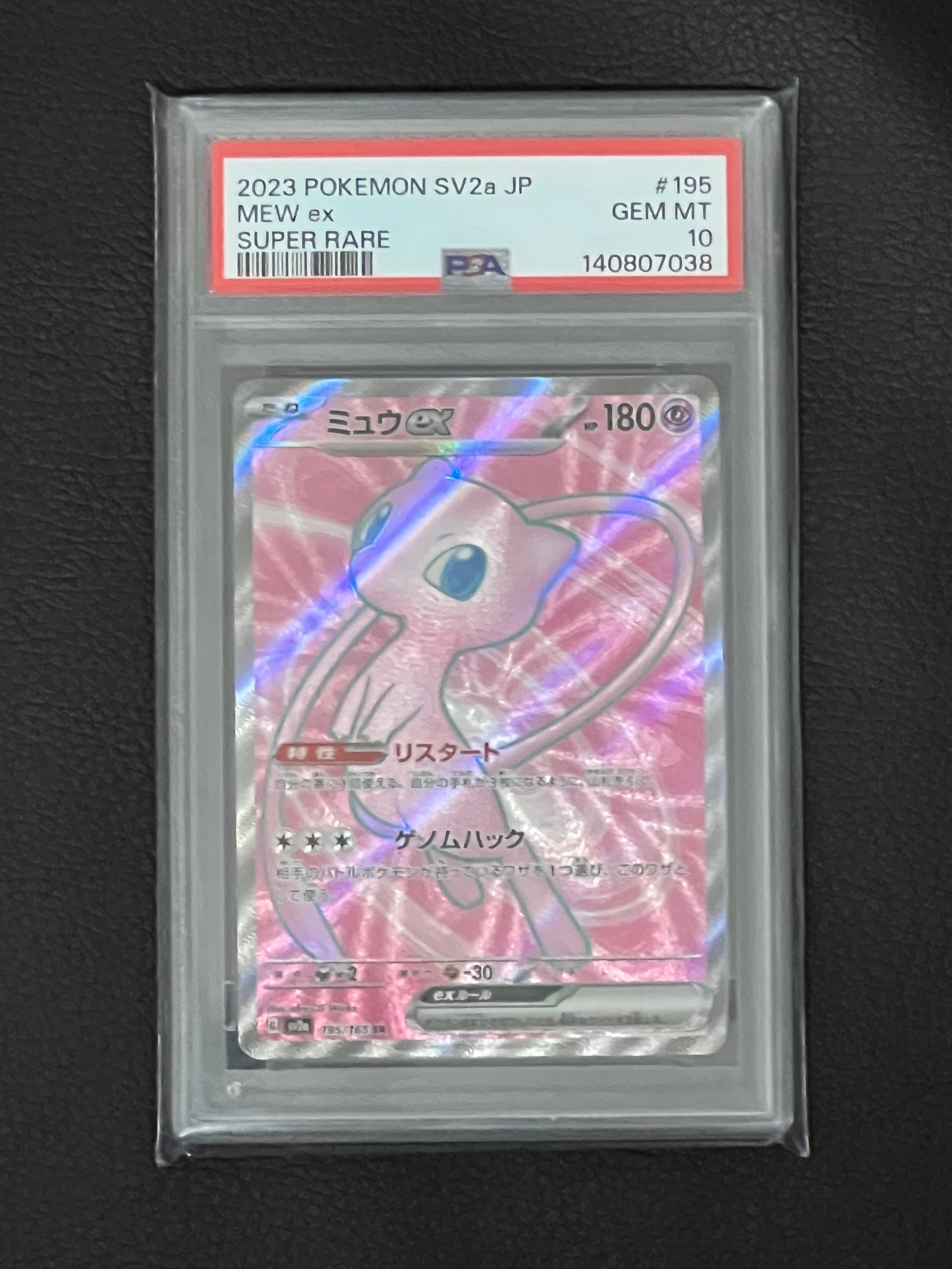 ミュウex SR[SV2a 195/165](強化拡張パック「ポケモンカード151」)の