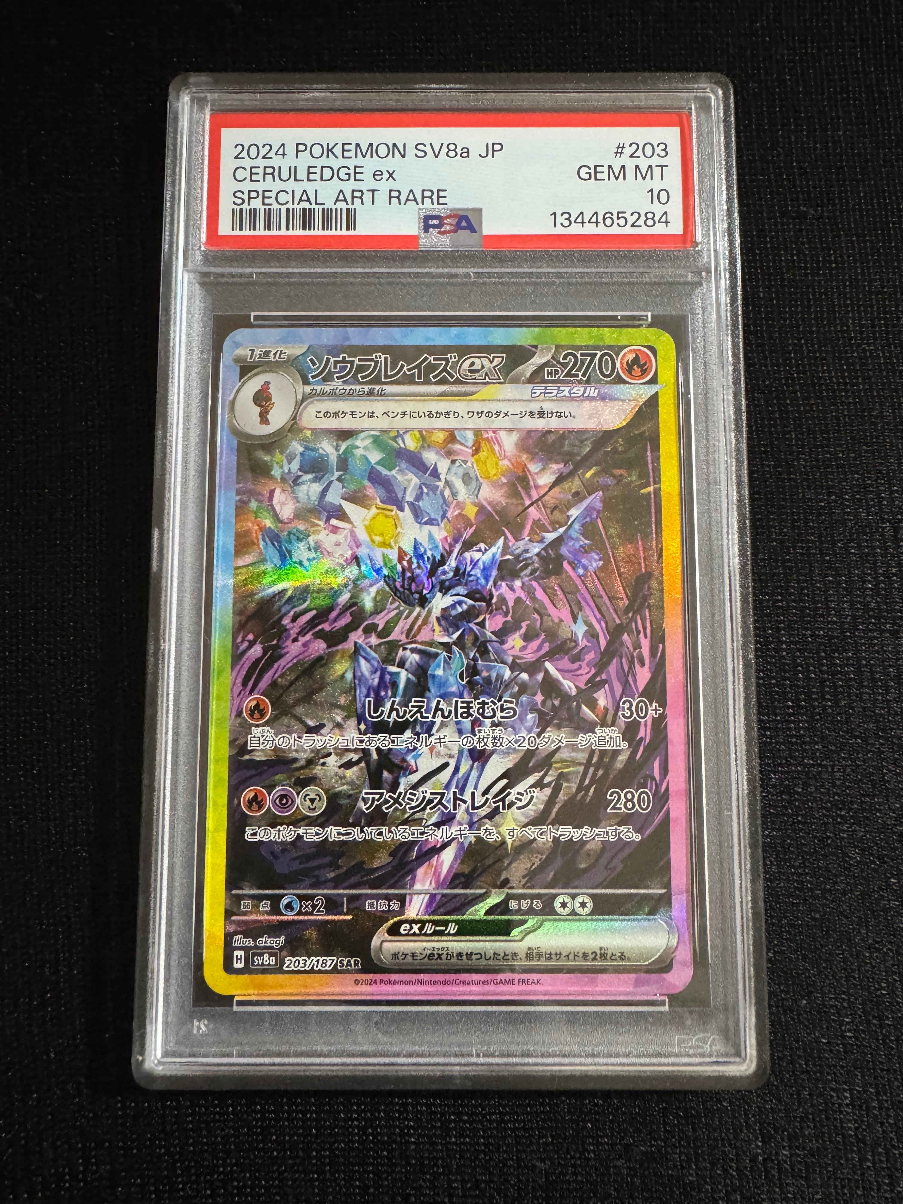 ソウブレイズex SAR [SV8a 203/187](ハイクラスパック「テラスタルフェスex」)