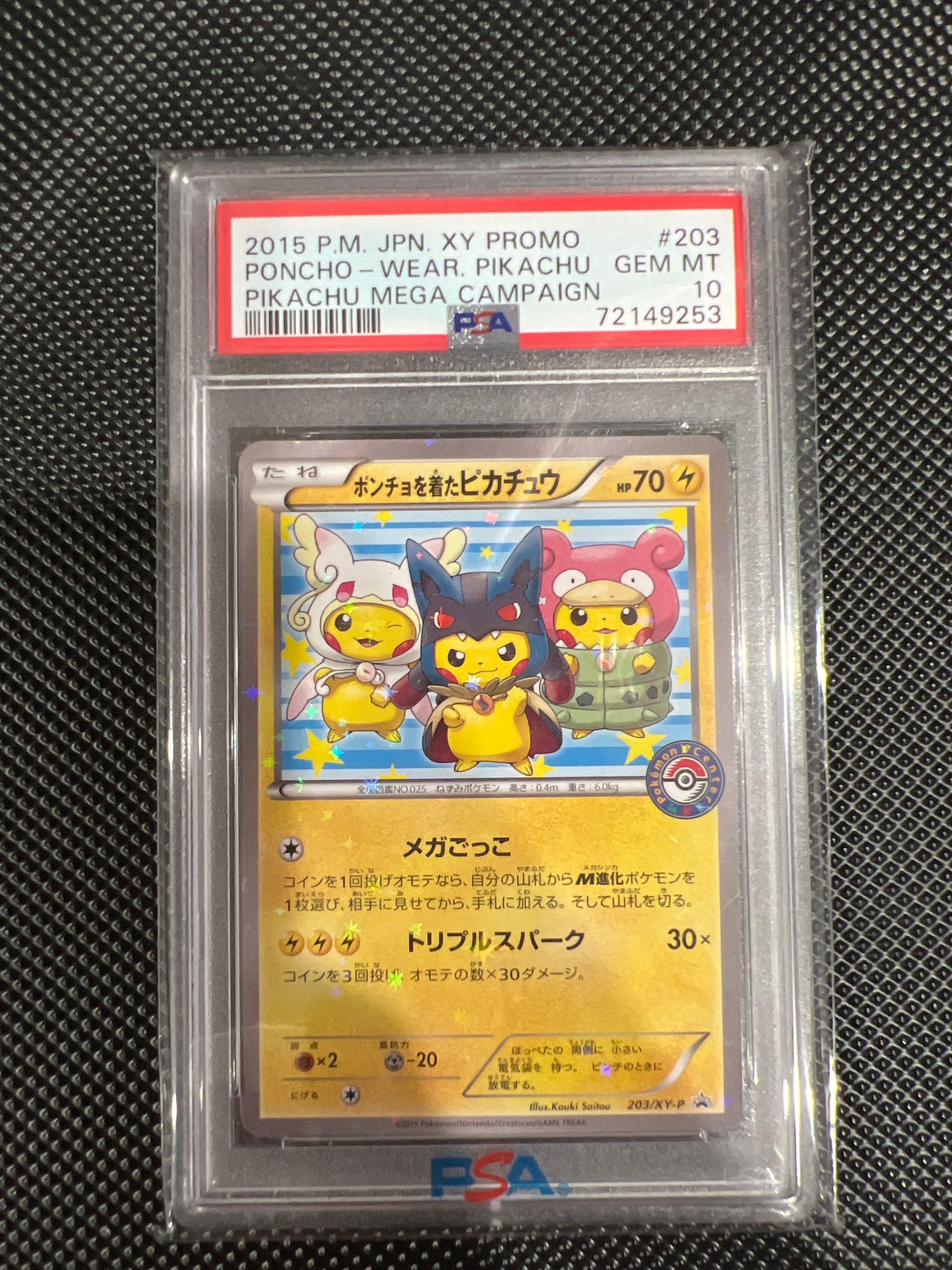 ポンチョを着たピカチュウ: プロモ (ポンチョピカチュウ) [XY-P 203/XY-P](プロモーションカード「XY-P」)