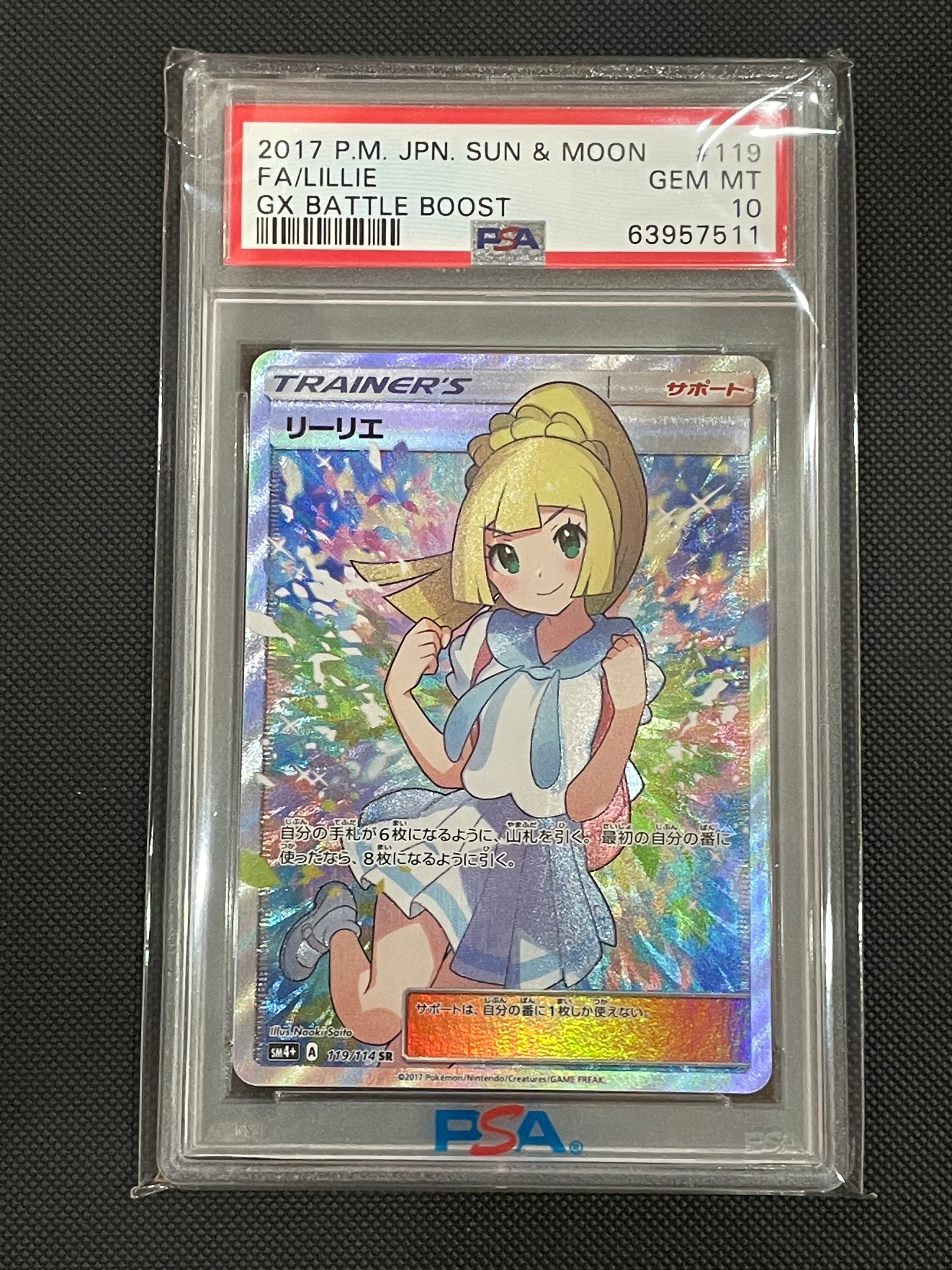 リーリエ(がんばリーリエ) SR[SM4+ 119/114](ハイクラスパック「GXバトルブースト」)