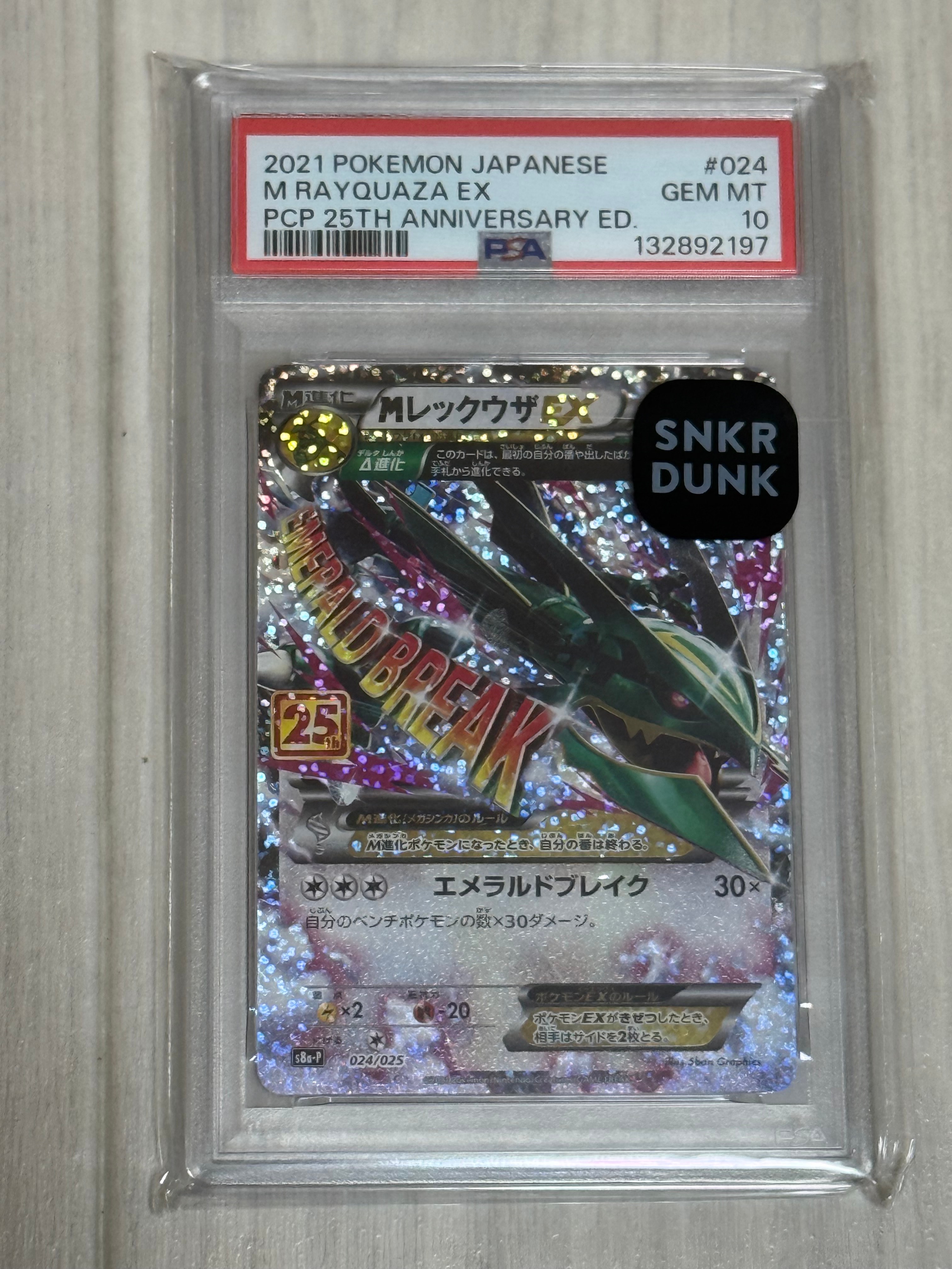 MレックウザEX: プロモ[S8a-P 024/025](プロモカードパック 25th ANNIVERSARY edition)
