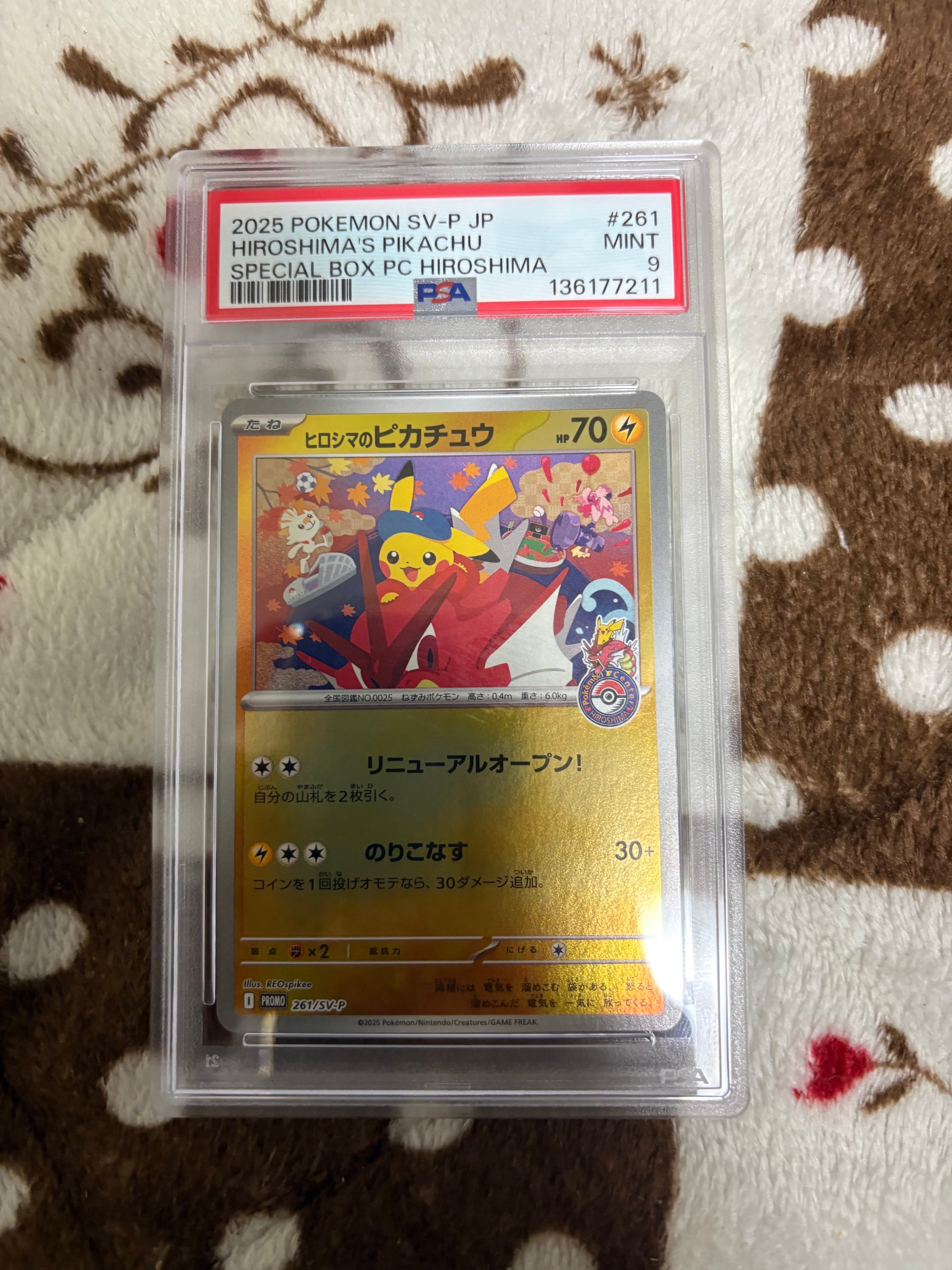 ヒロシマのピカチュウ P [SV-P 261](スペシャルBOX「ポケモンセンターヒロシマ」)