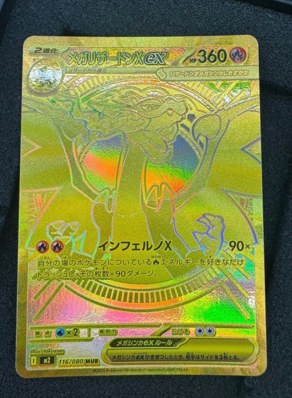 メガリザードンXex MUR [M2 116/080](拡張パック「インフェルノX」)