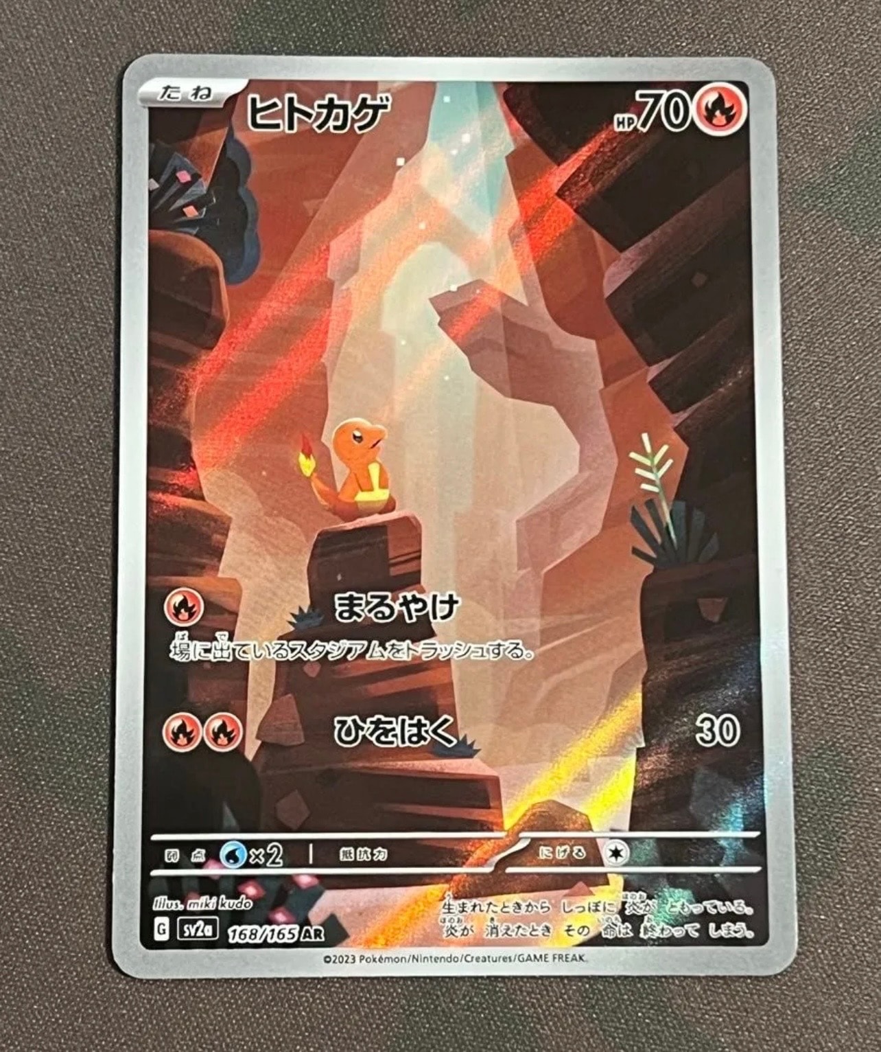 ヒトカゲ AR[SV2a 168/165](強化拡張パック「ポケモンカード151」)