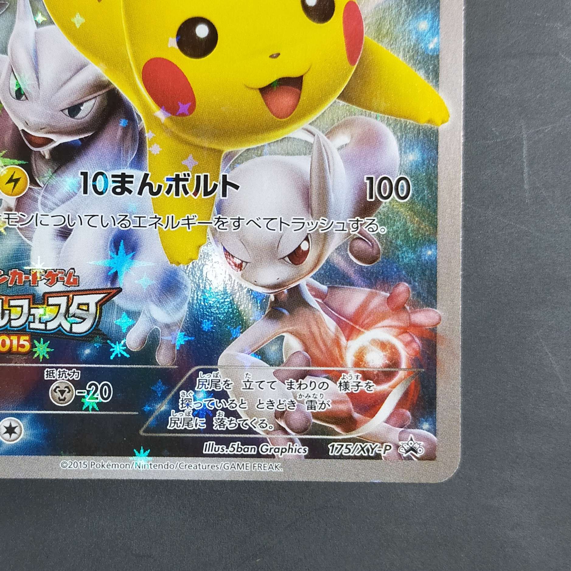 ピカチュウ：バトルフェスタ2015 PROMO XYシリーズプロモーションカー… ピカチュウ: バトルフェスタ2015プロモ[XY-P 175/XY-P