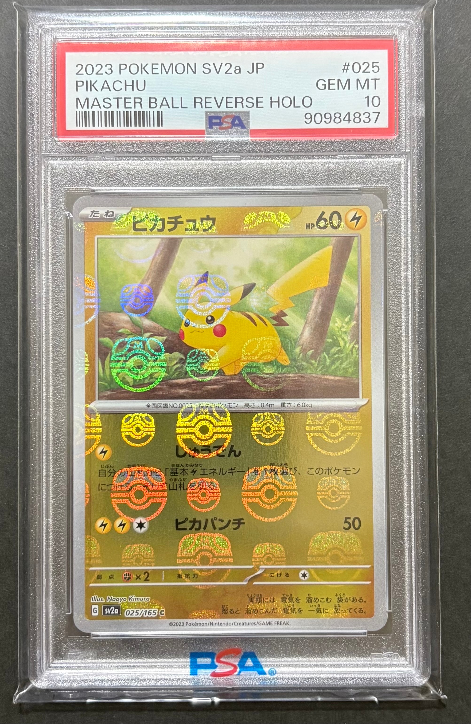 ピカチュウ C: マスターボールミラー (マスボピカチュウ) [SV2a 025/165](強化拡張パック「ポケモンカード151」)