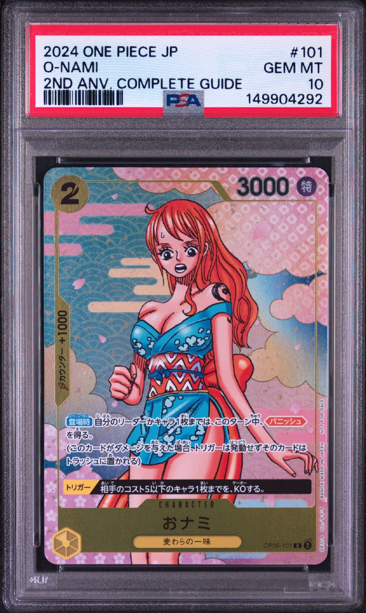 おナミ R [OP06-101](プロモーションカード「ONE PIECE CARD GAME 2nd