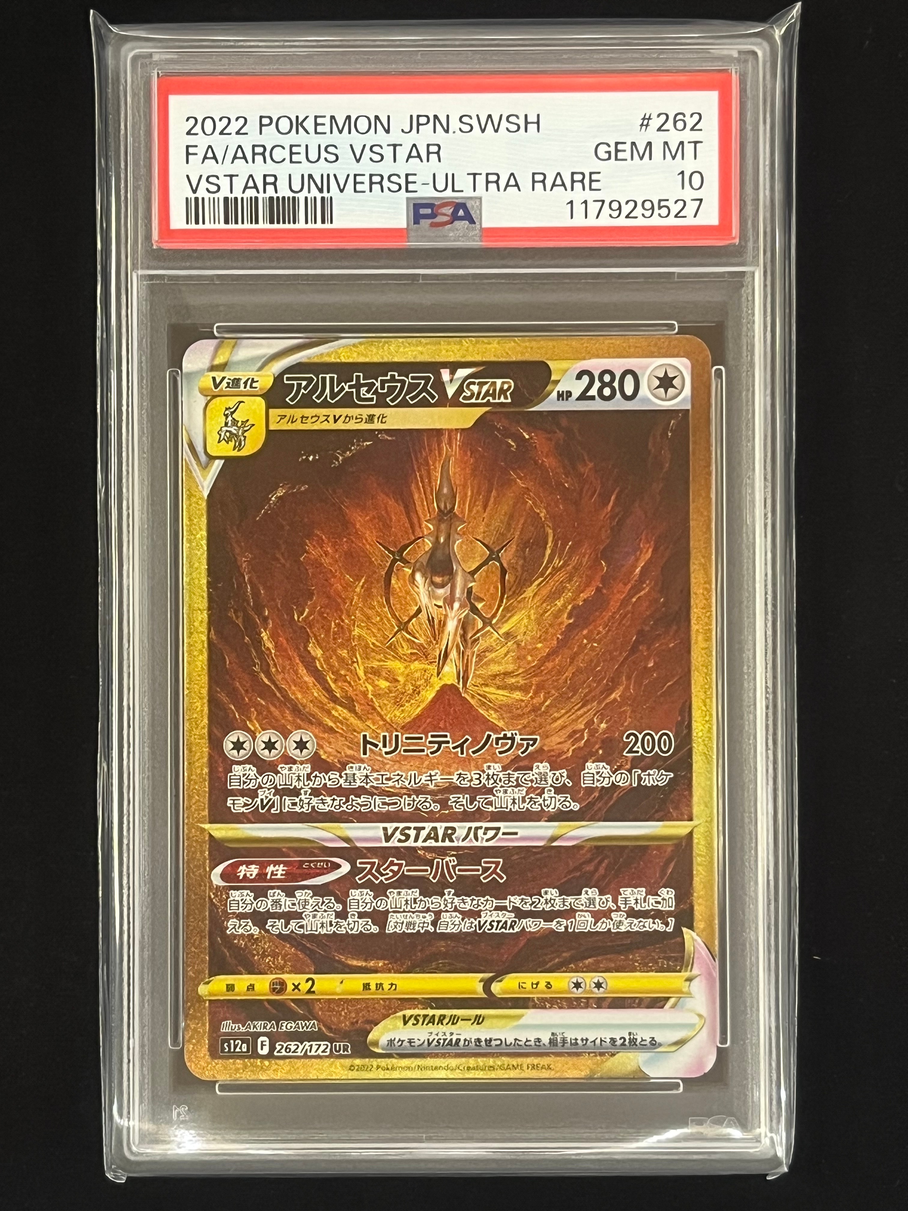 アルセウスVSTAR UR[s12a 262/172](ハイクラスパック「VSTARユニバース」)