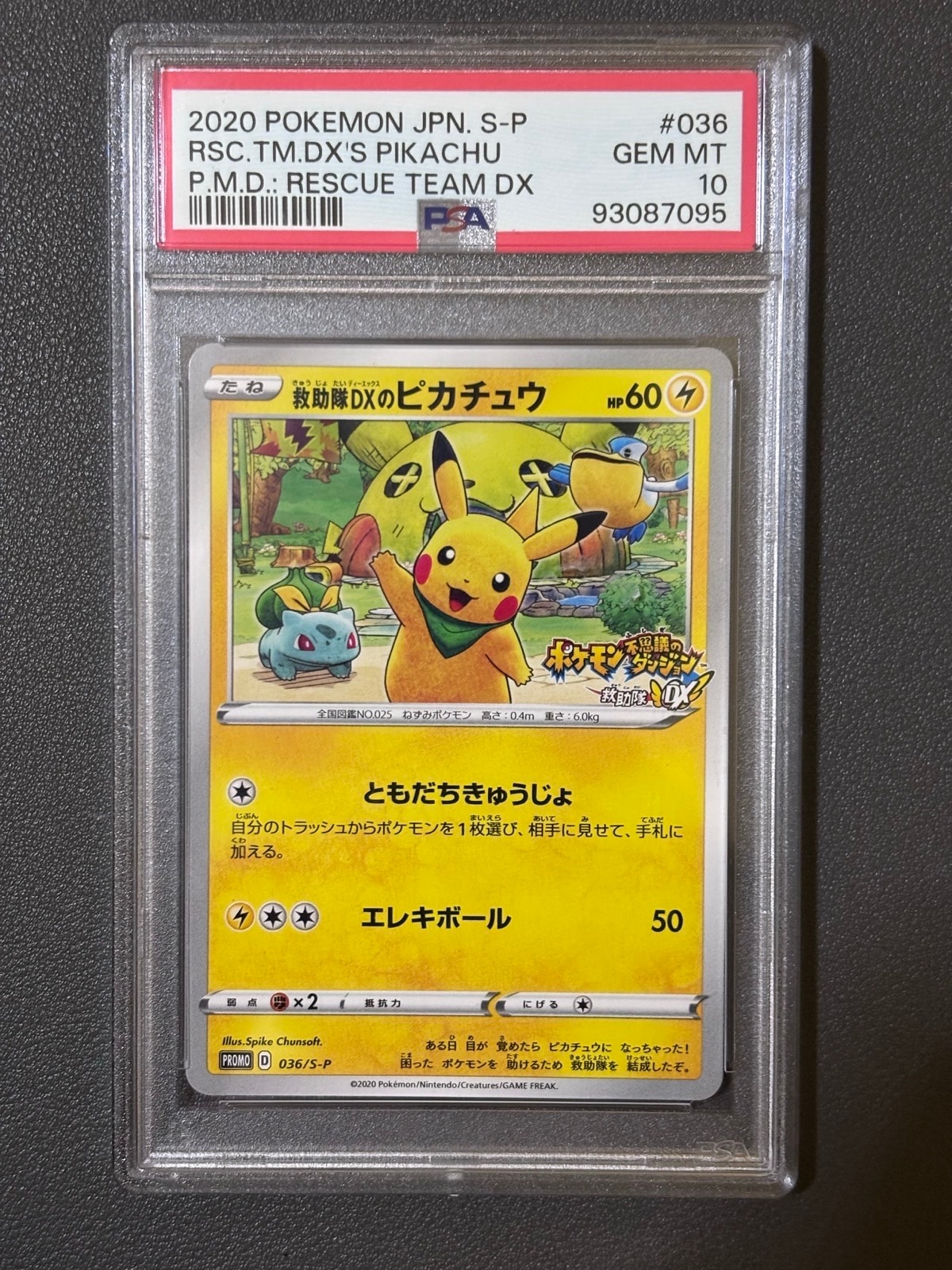 PSA10】救助隊DXのピカチュウ: プロモ[S-P 036](プロモーションカード