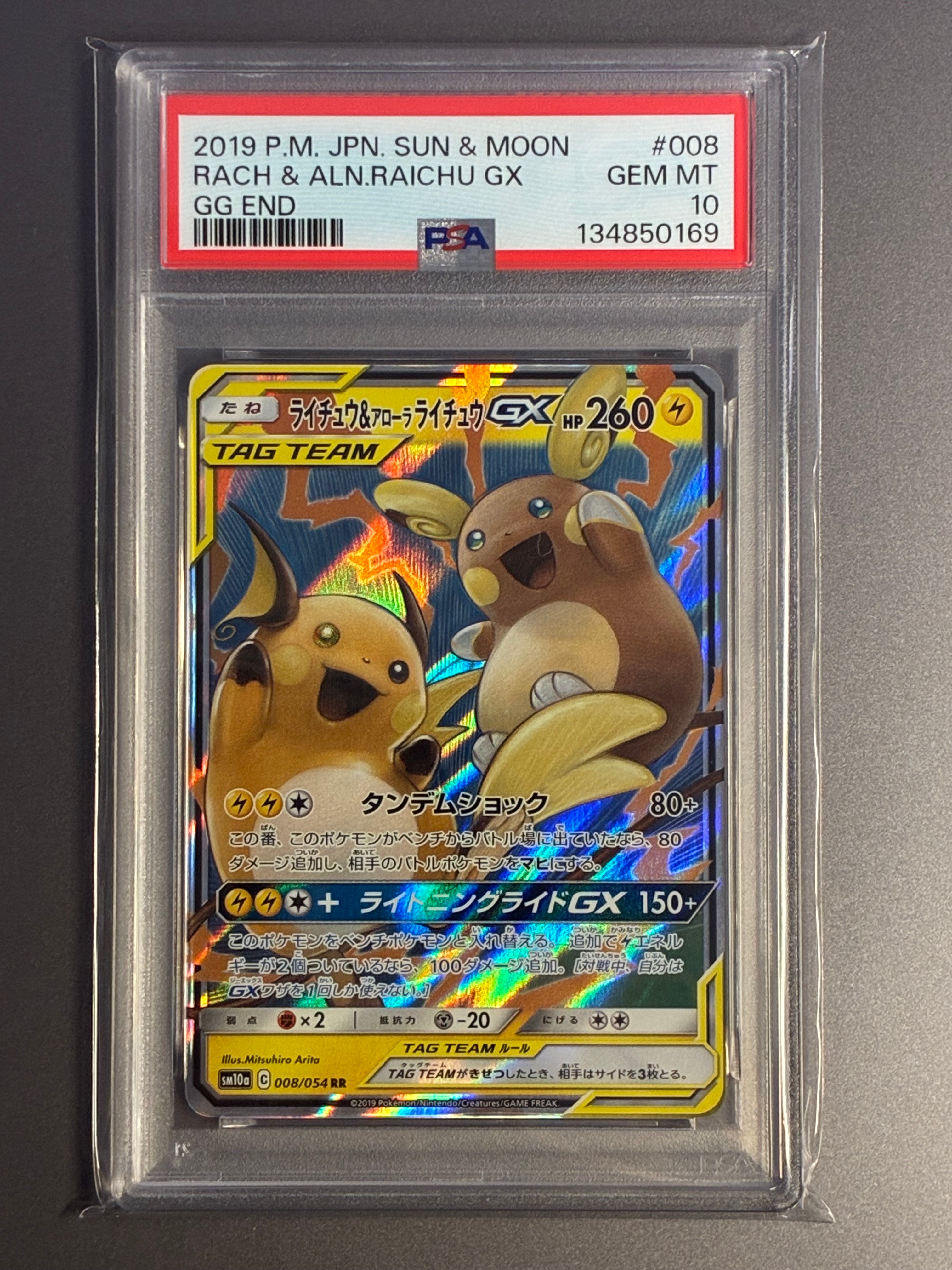 ライチュウ&アローラライチュウGX RR [SM10a 008/054](強化拡張パック「ジージーエンド」)