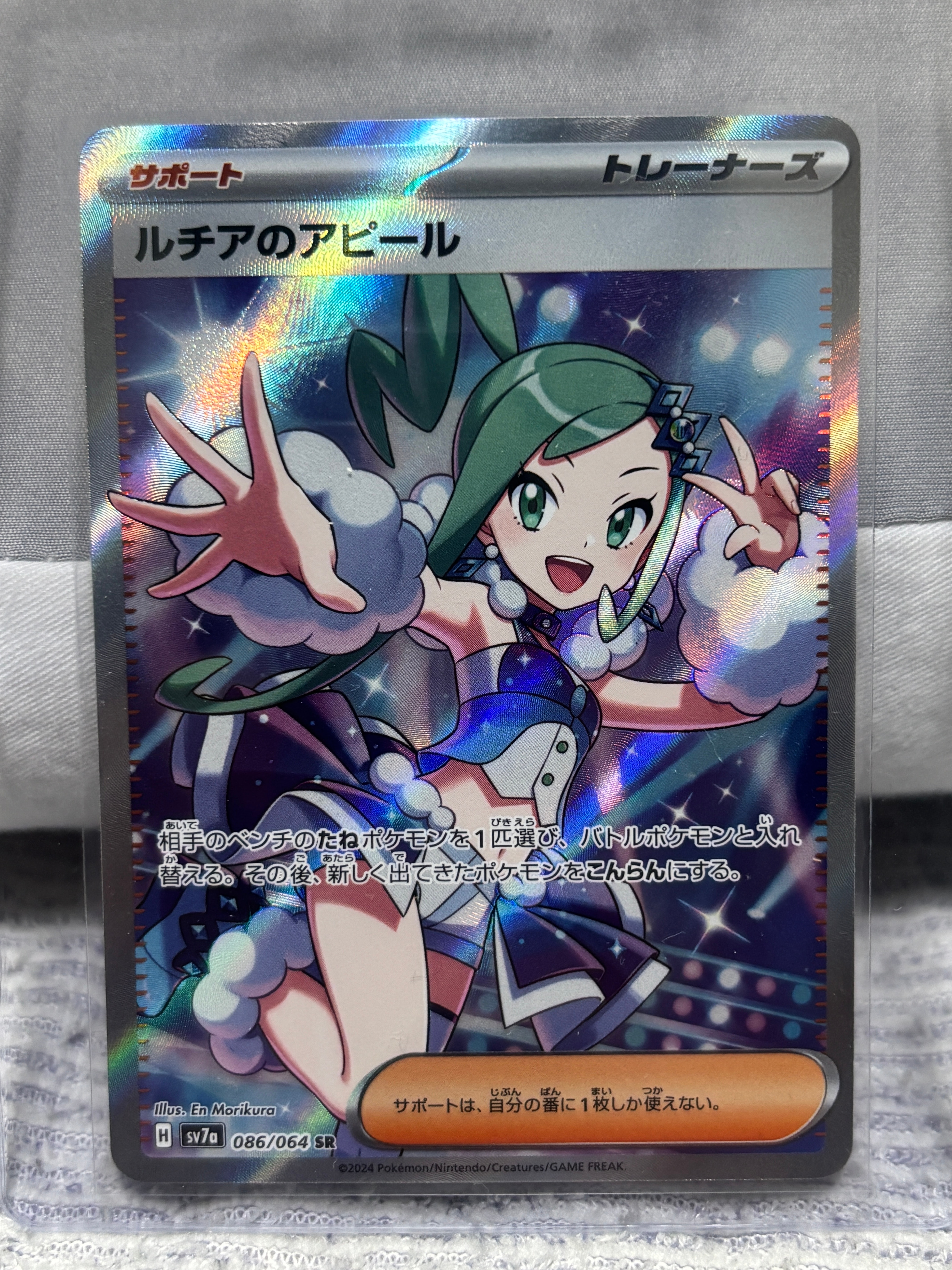 ルチアのアピール SR [SV7a 086/064](強化拡張パック「楽園ドラゴーナ」)