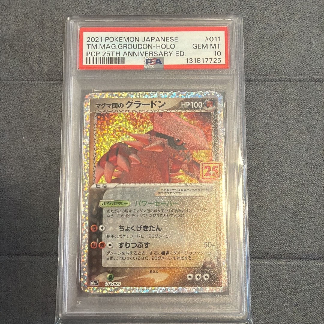 マグマ団のグラードン: プロモ [S8a-P 011/025](プロモカードパック 25th ANNIVERSARY edition)