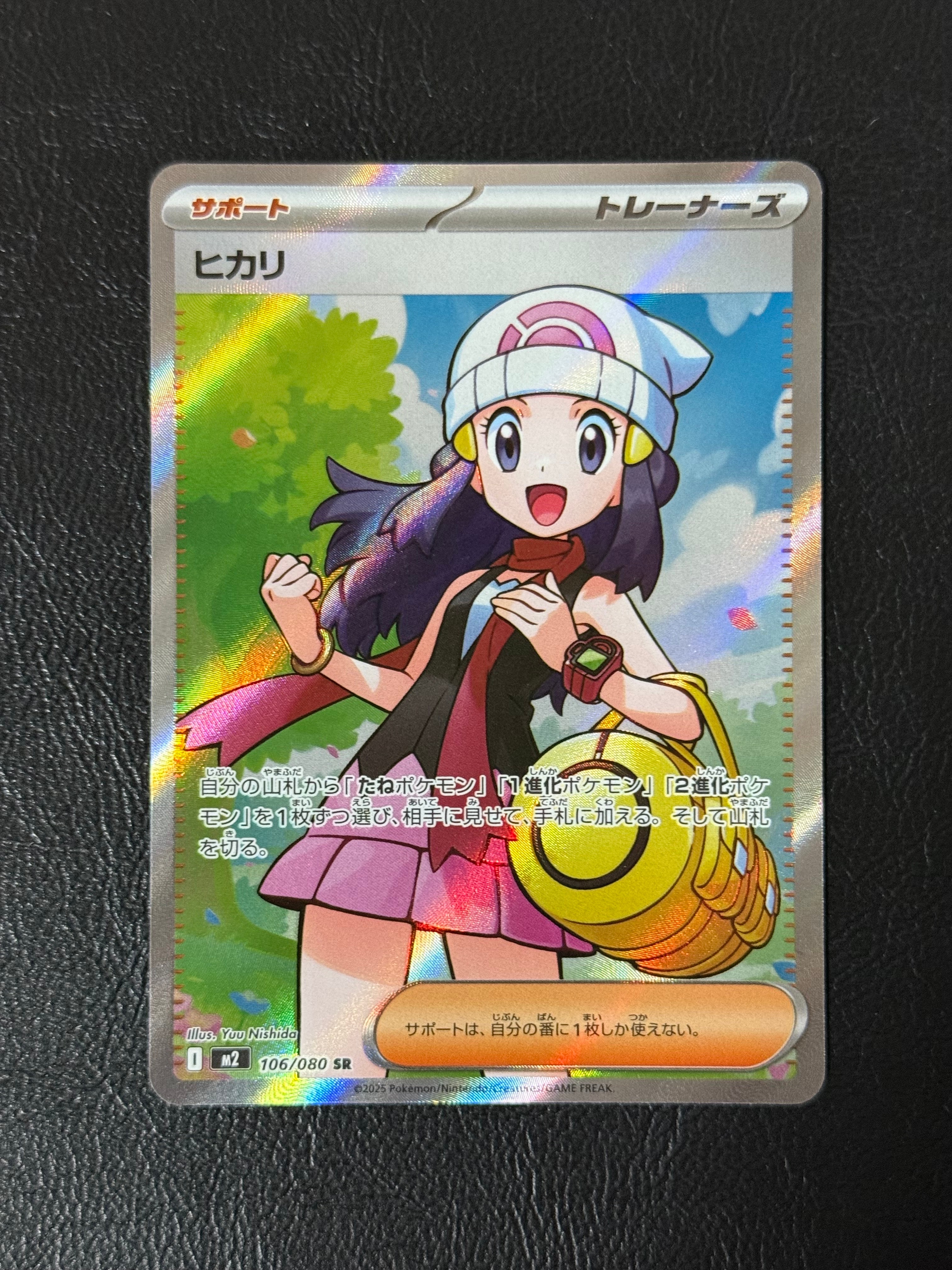 ヒカリ SR [M2 106/080](拡張パック「インフェルノX」)