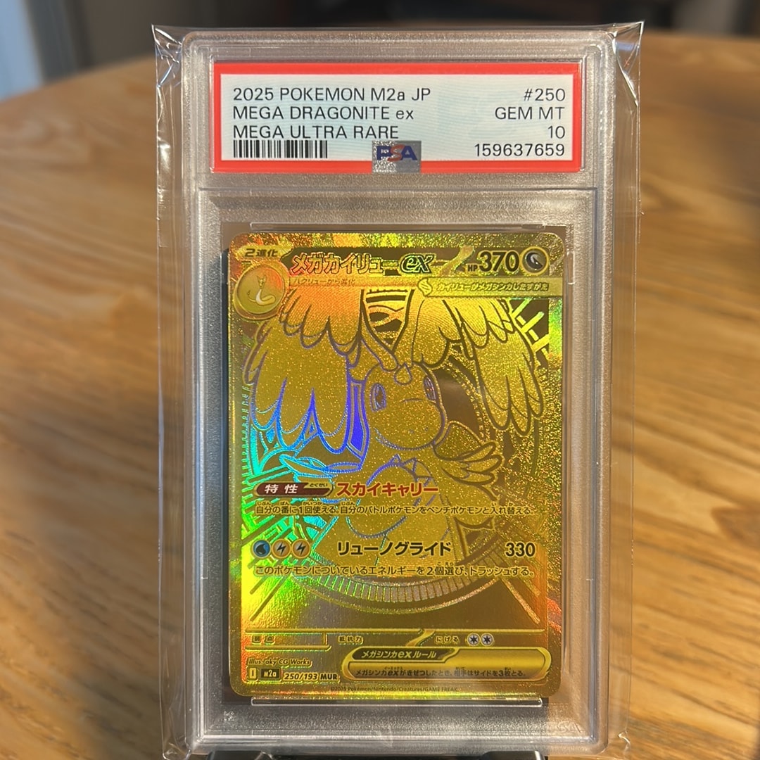 MEGA Dragonite ex MUR [M2a 250/193](High Class Pack "MEGA Dream ex")