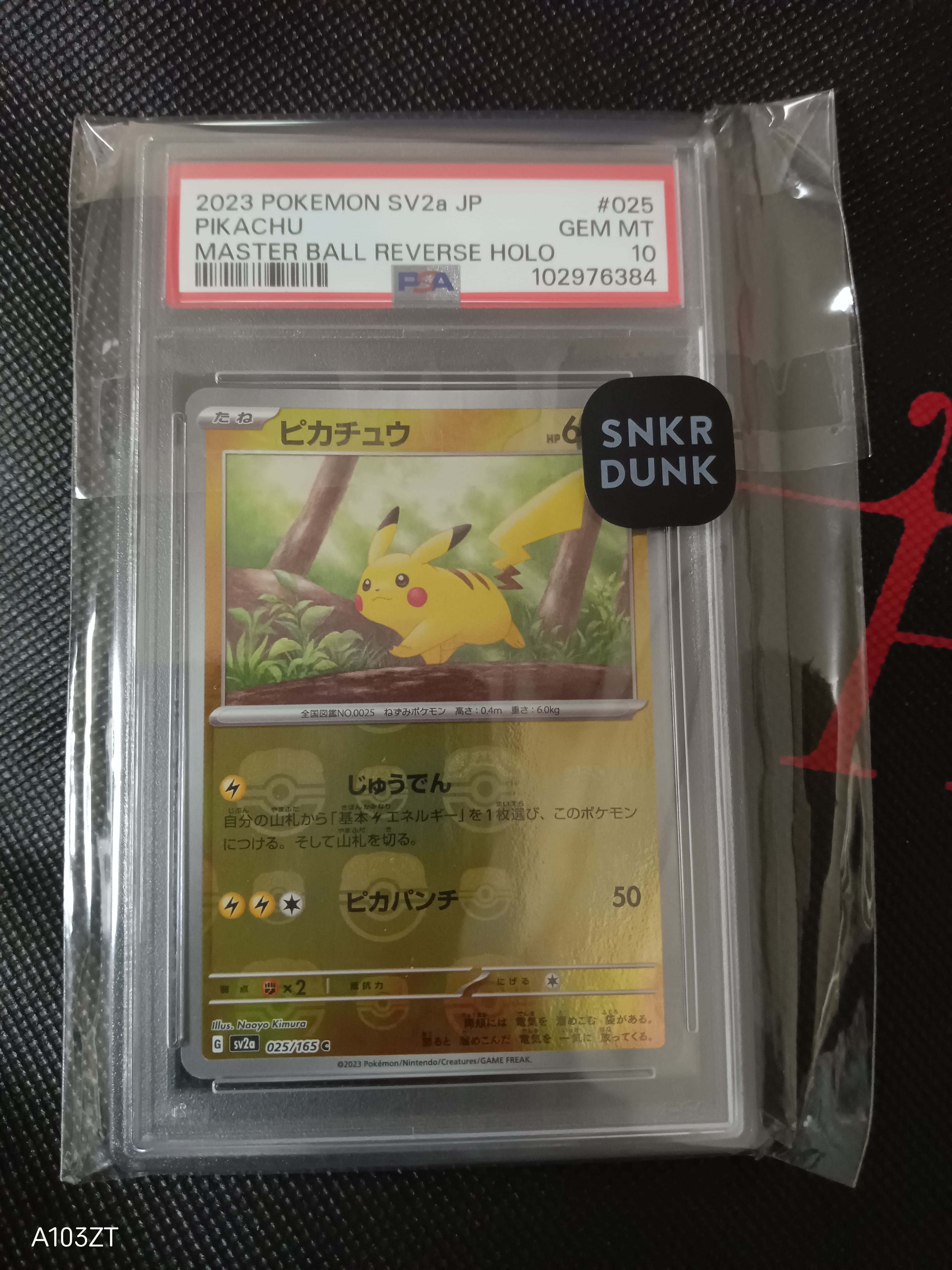 ピカチュウ C: マスターボールミラー (マスボピカチュウ) [SV2a 025/165](強化拡張パック「ポケモンカード151」)