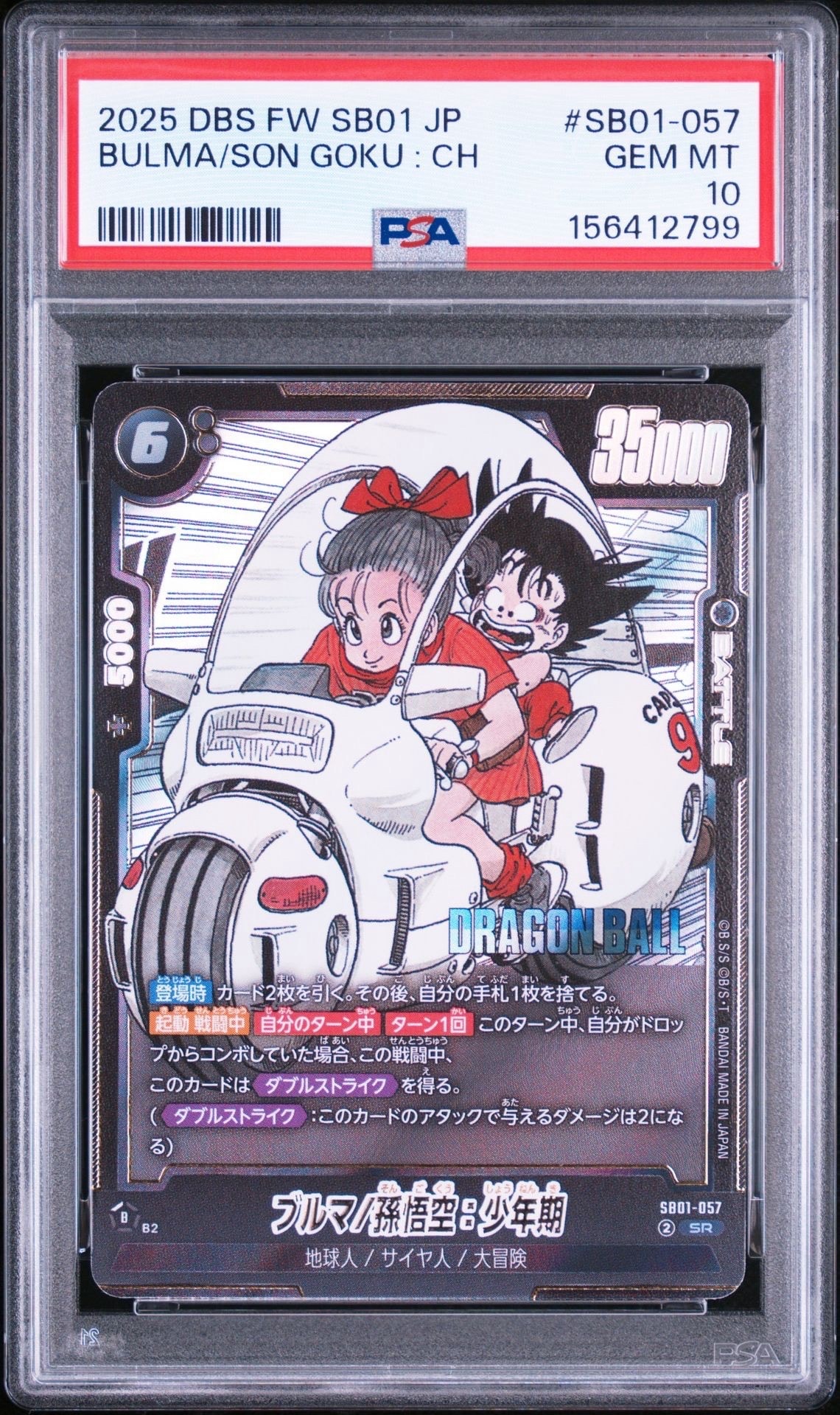 ブルマ/孫悟空:少年期 SR [SB01-057](フュージョンワールド「MANGA BOOSTER 01」)
