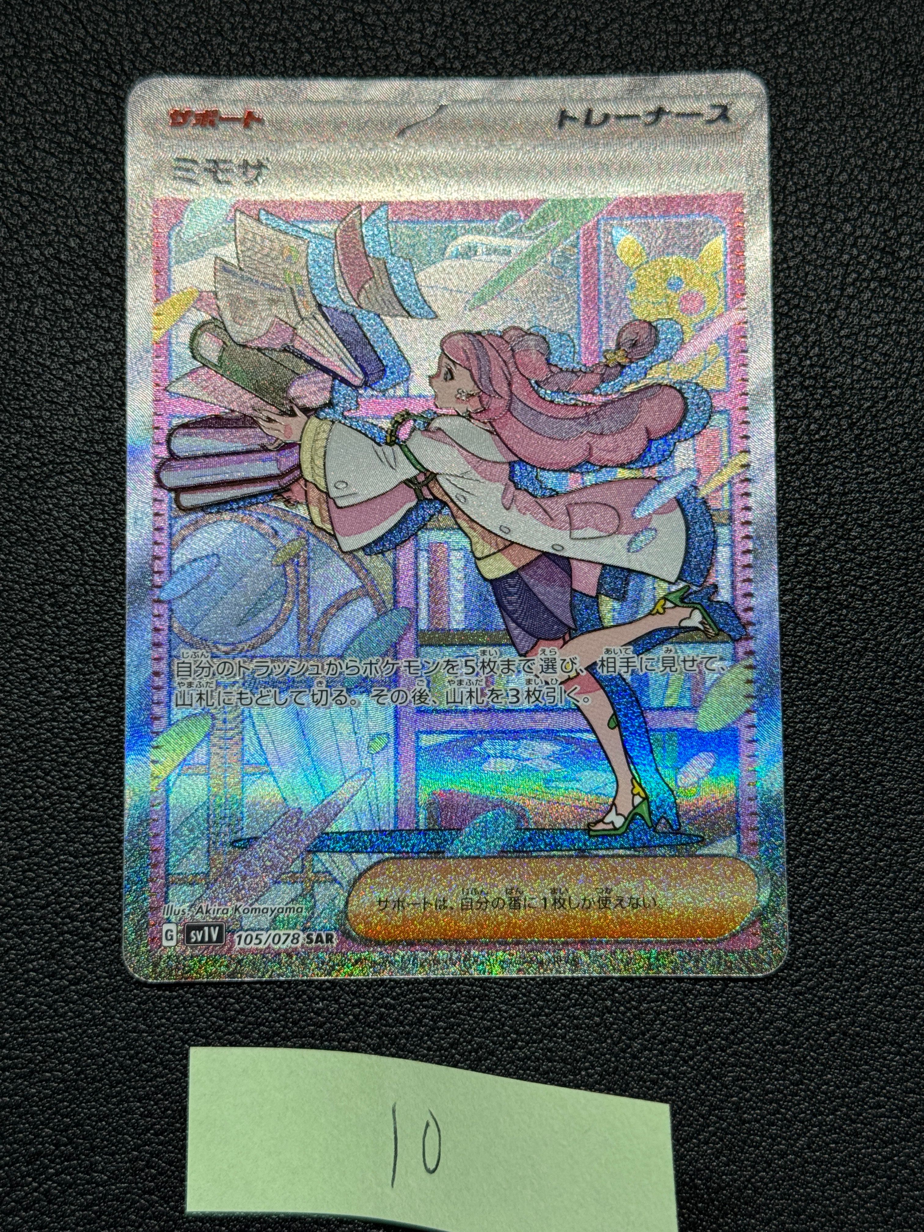 ミモザ SAR[SV1V 105/078](スカーレット&バイオレット 拡張パック「バイオレットex」)