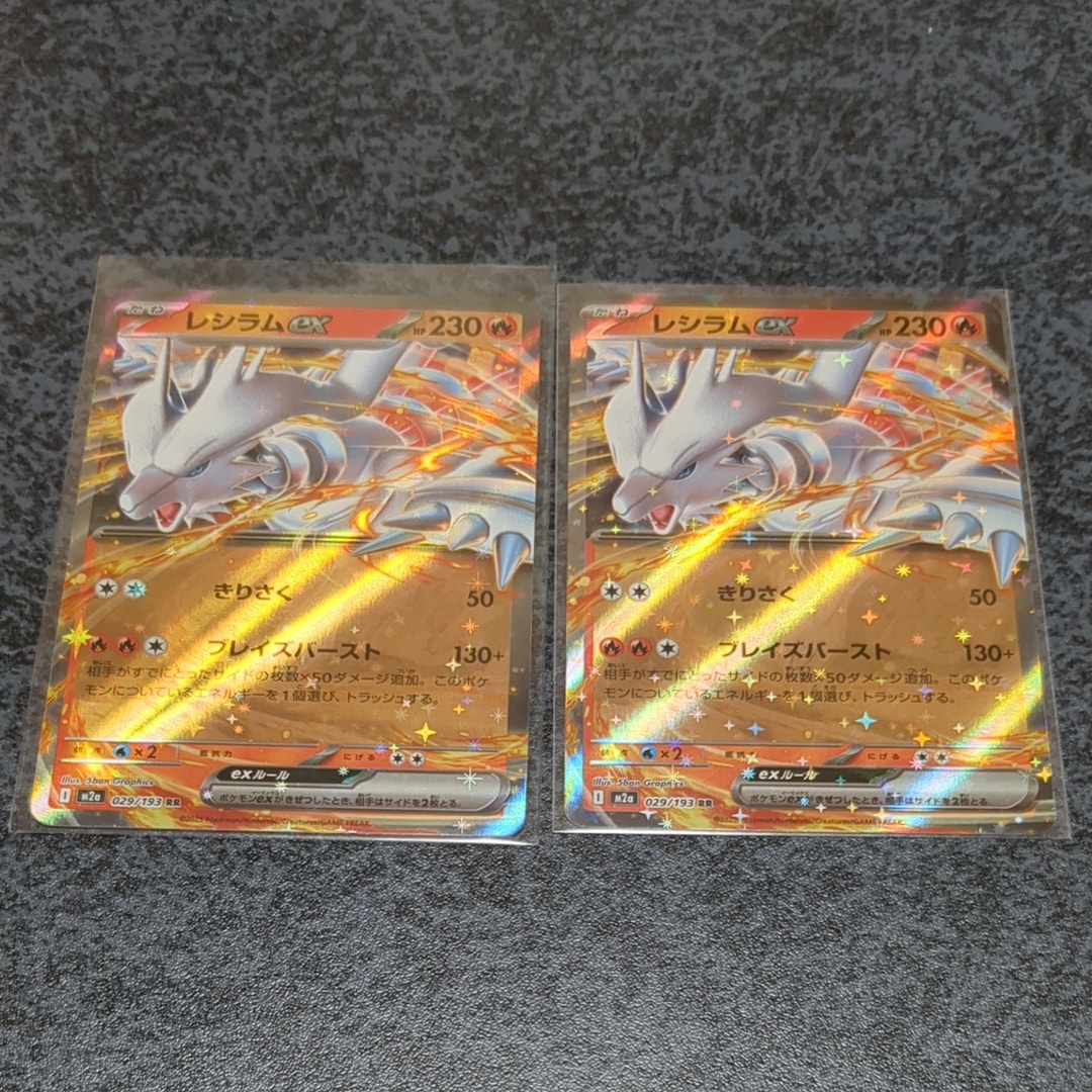 レシラムex RR [M2a 029/193](ハイクラスパック「MEGAドリームex」)