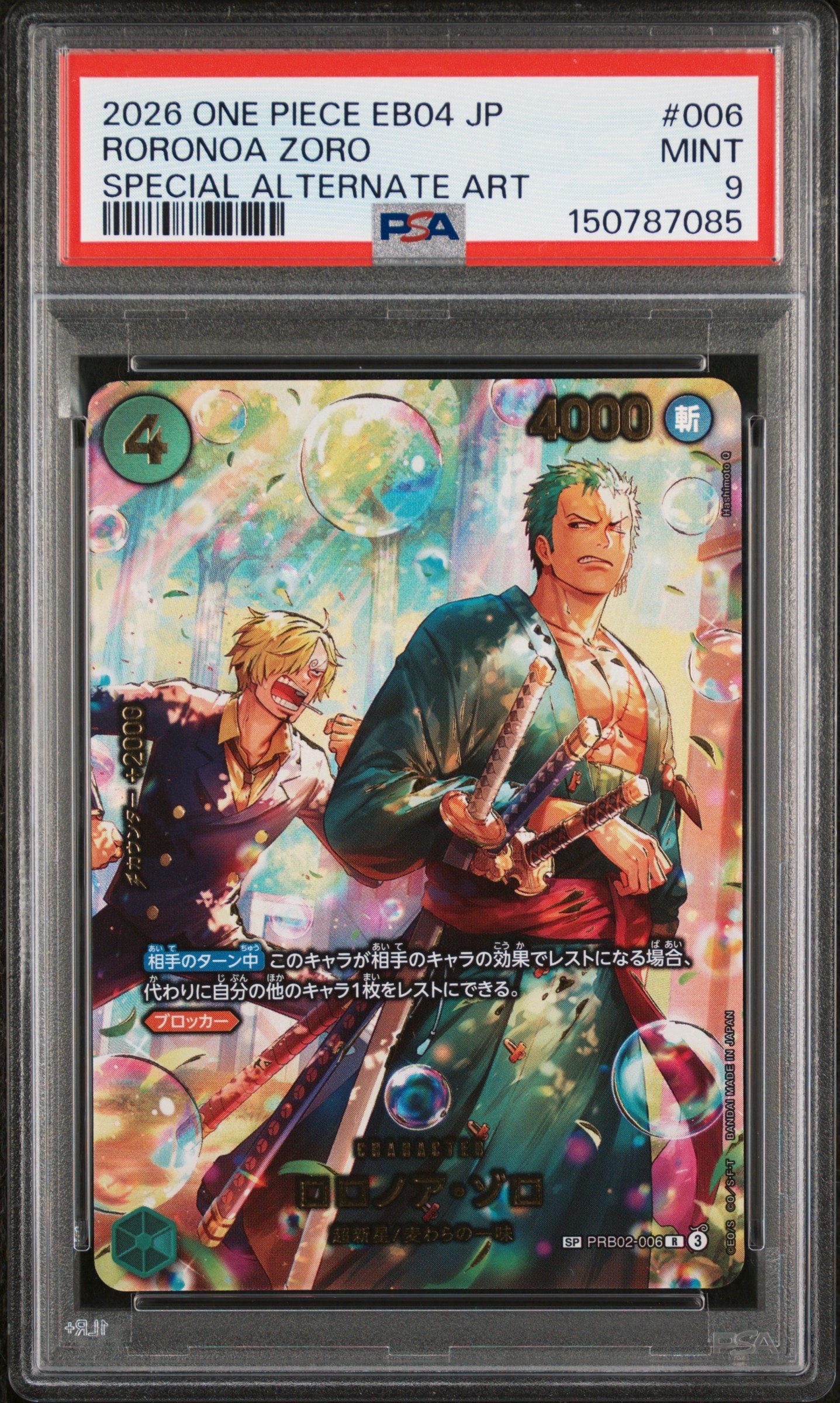 ロロノア・ゾロ R-SPC [PRB02-006](エクストラブースター「エッグヘッドクライシス」)