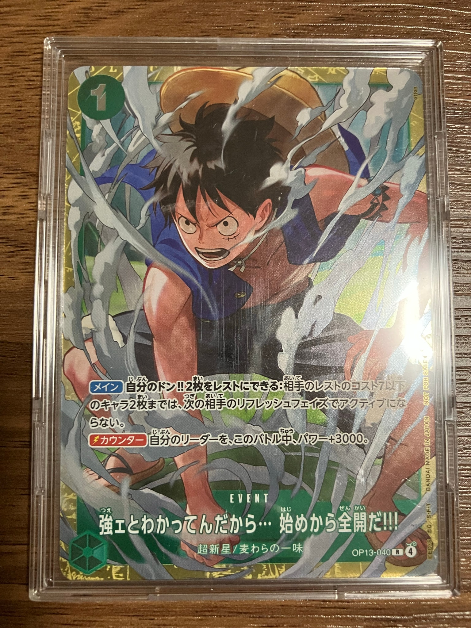 状態A】強ェとわかってんだから… 始めから全開だ!!! R :優勝記念品