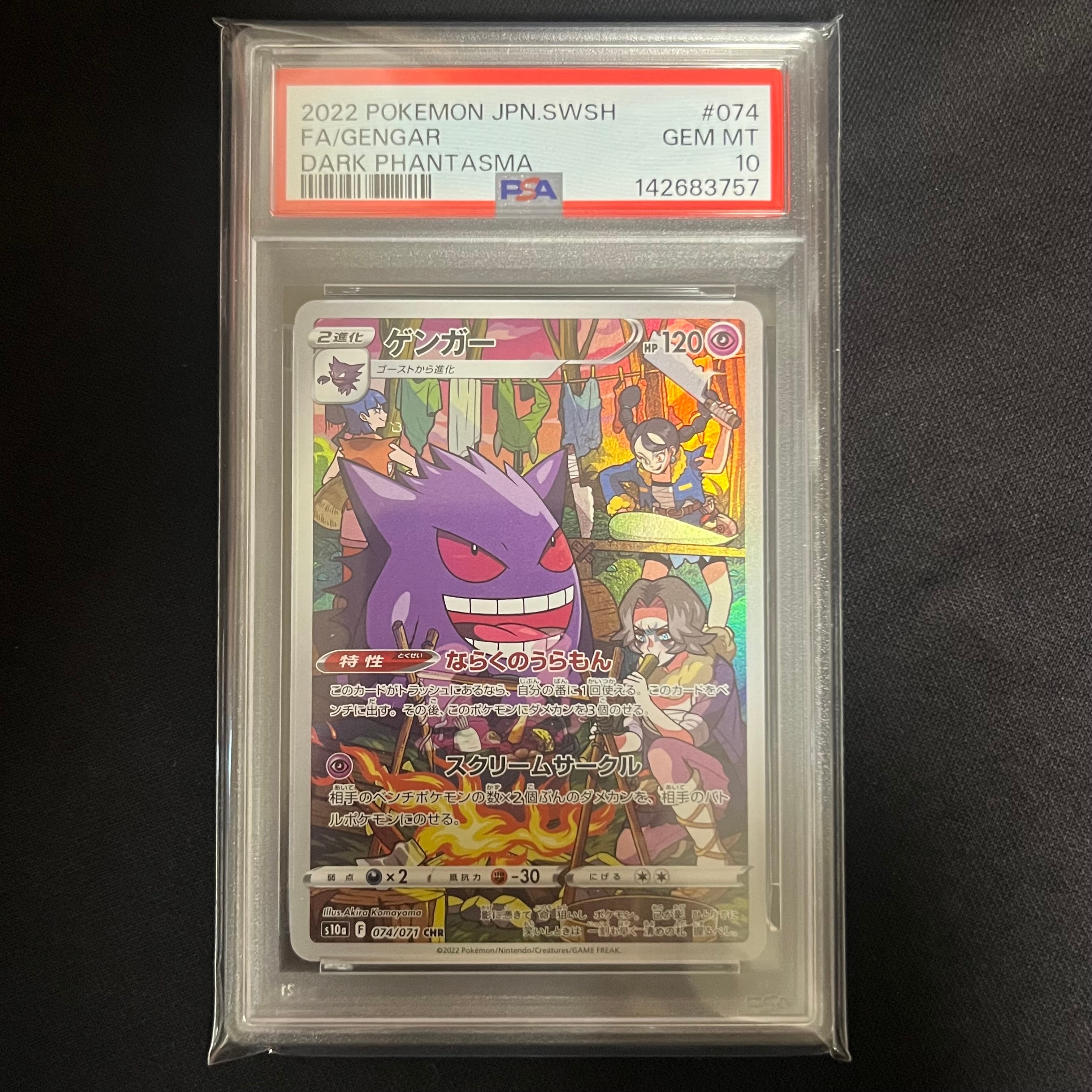 PSA10】ゲンガー CHR[s10a 074/071](強化拡張パック「ダーク
