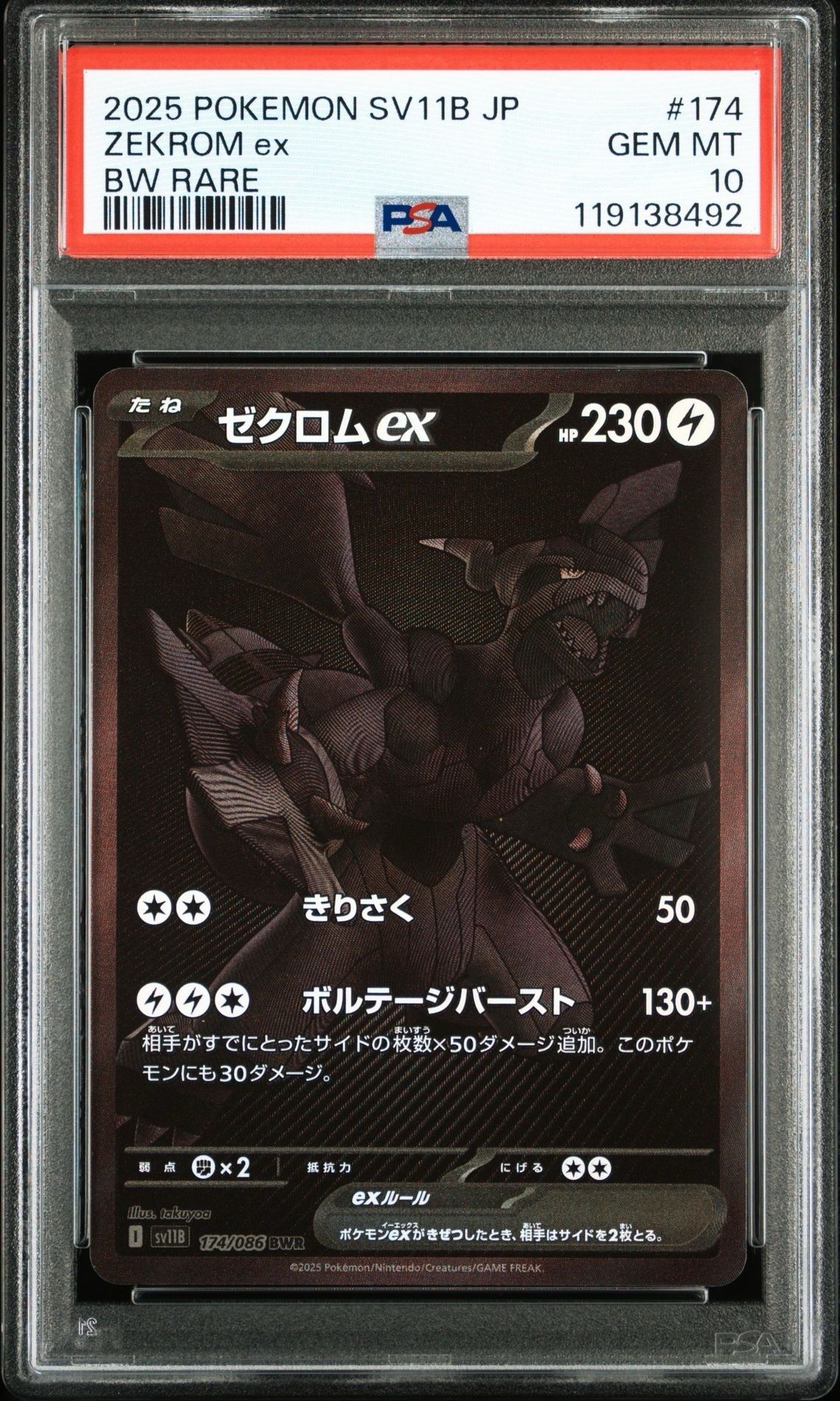 ゼクロムex BWR [SV11B 174/086](拡張パック「ブラックボルト」)